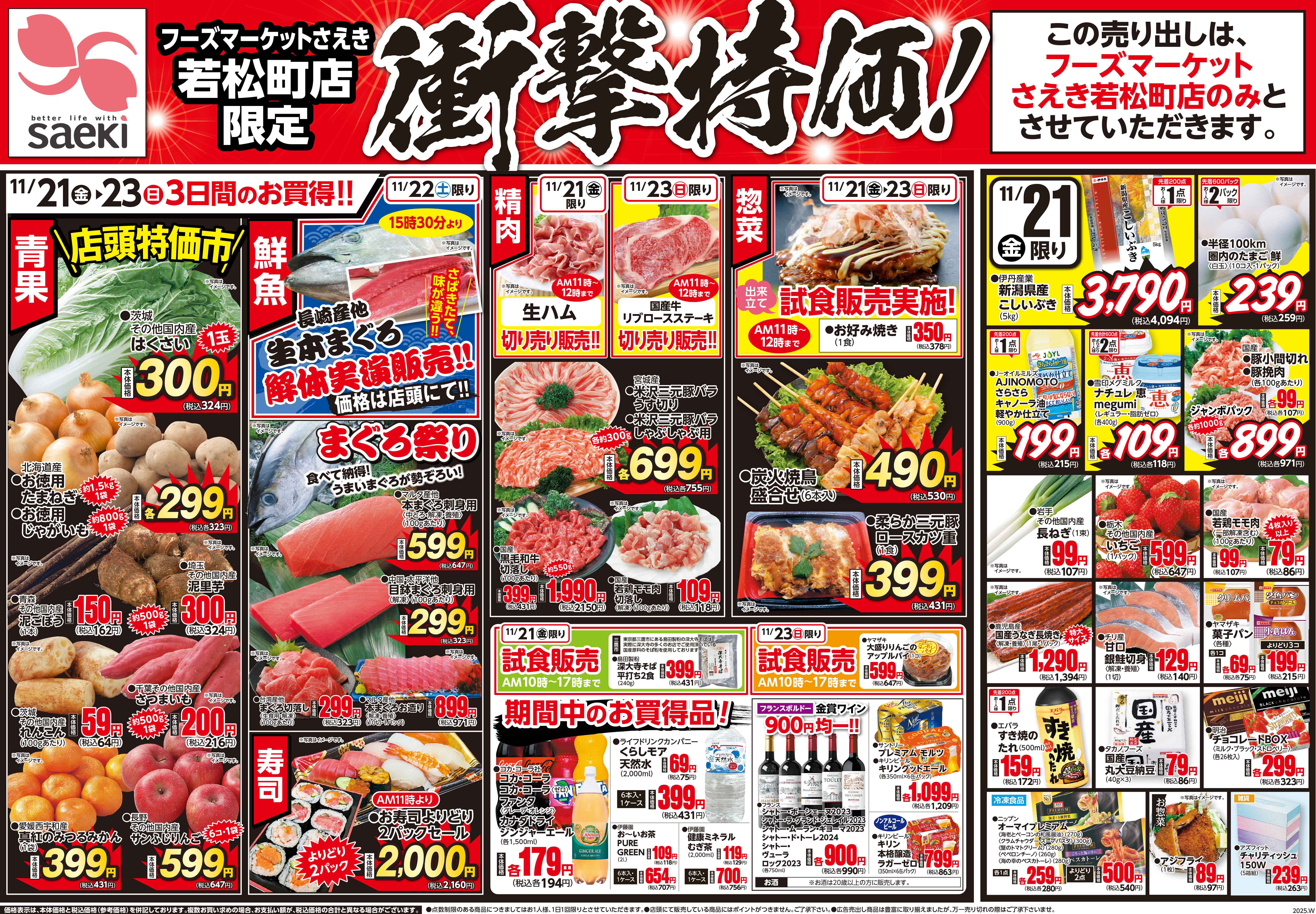 チラシ一覧 | 株式会社東京さえき