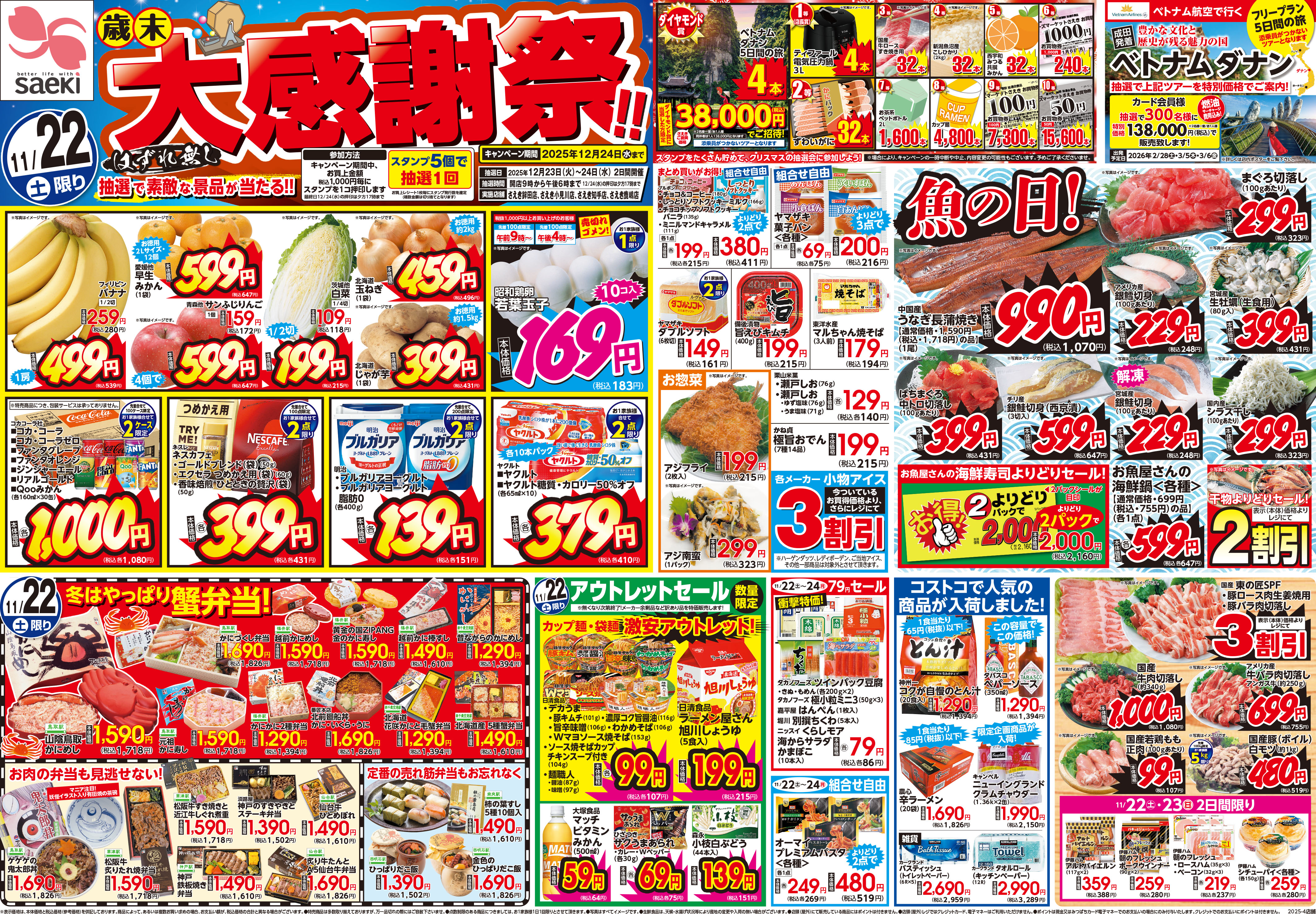 チラシ一覧 | 株式会社東京さえき