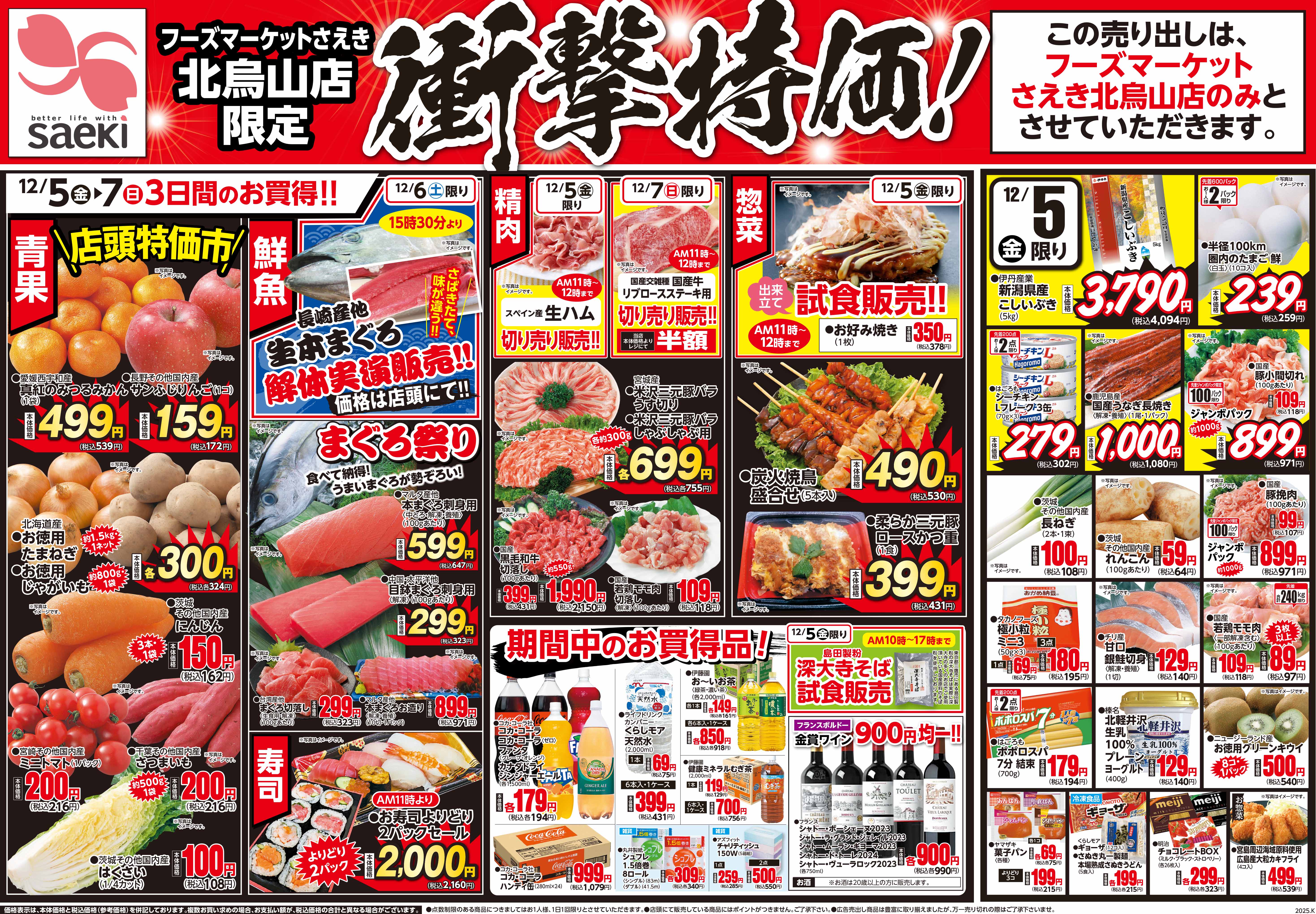 チラシ一覧 | 株式会社東京さえき