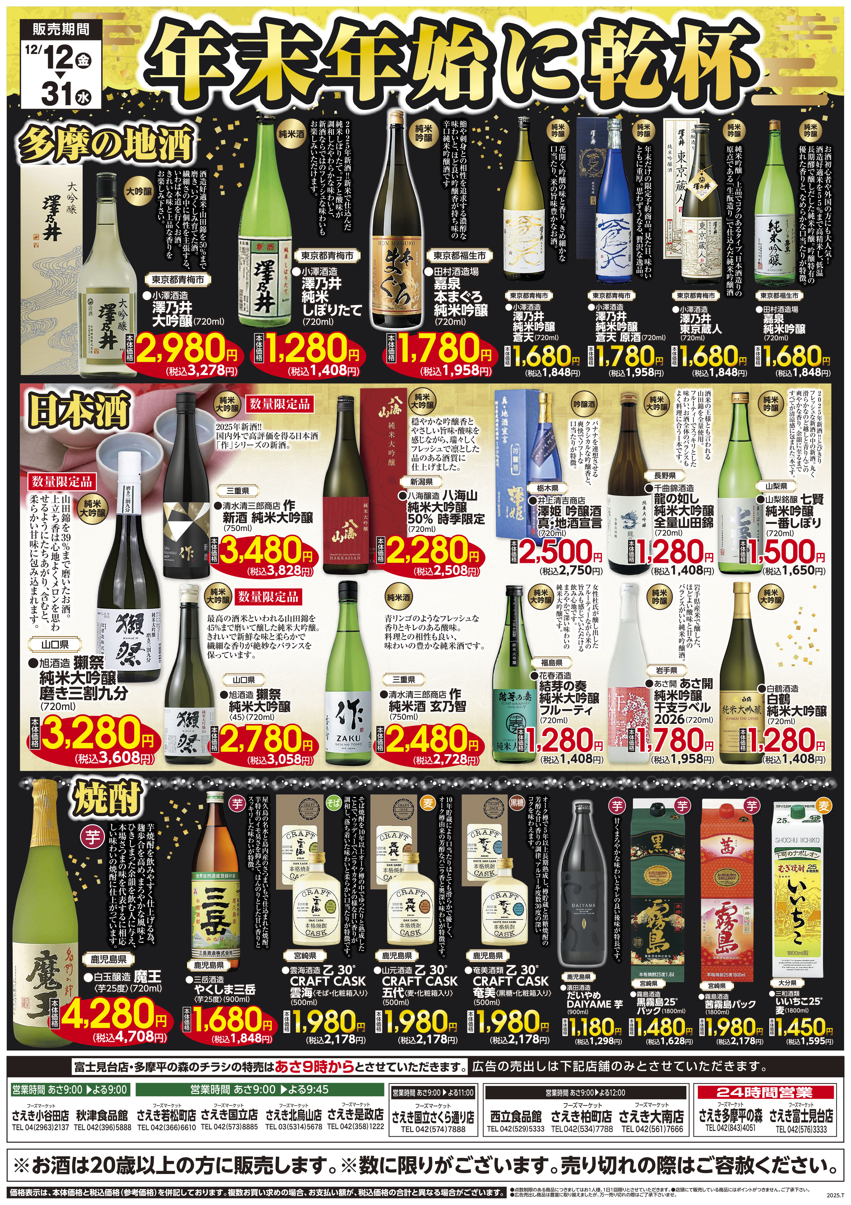 チラシ一覧 | 株式会社東京さえき