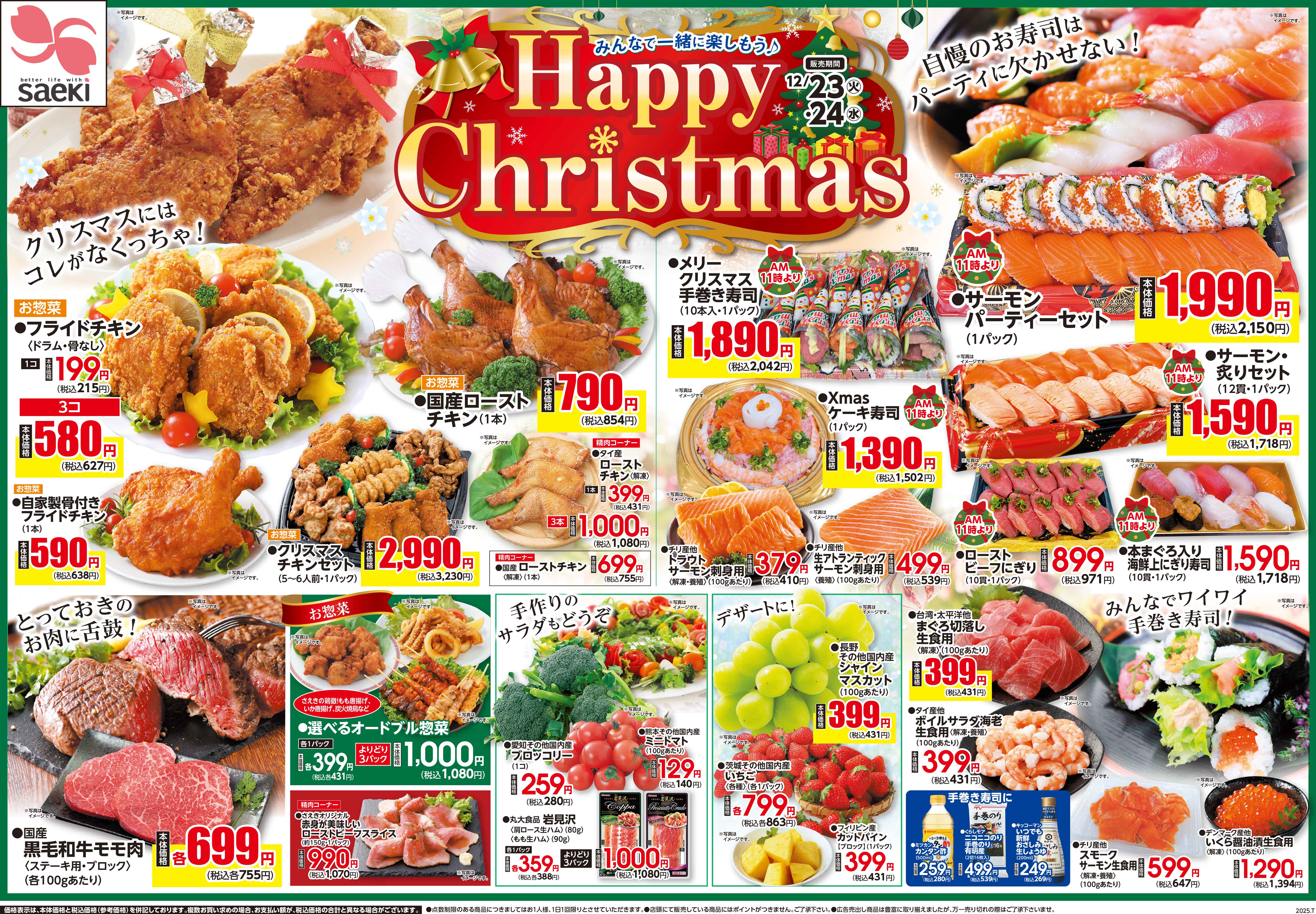 チラシ一覧 | 株式会社東京さえき