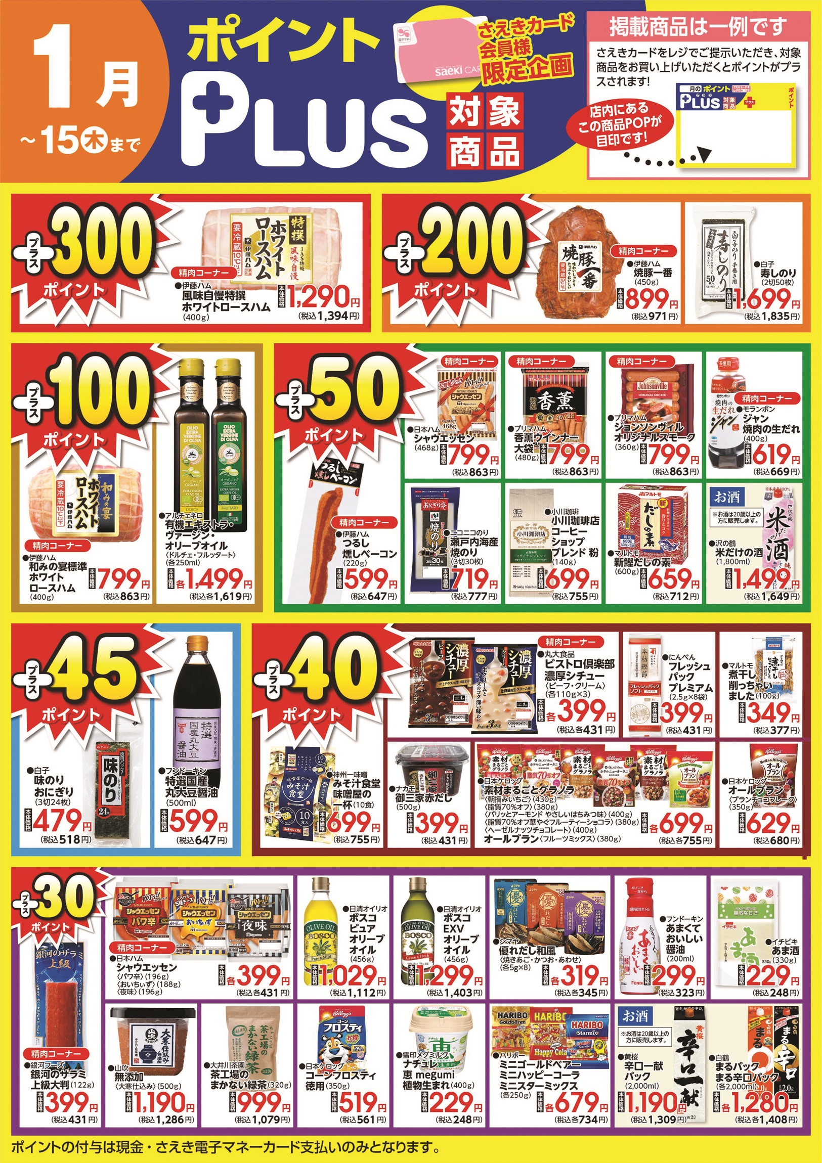 チラシ一覧 | 株式会社東京さえき