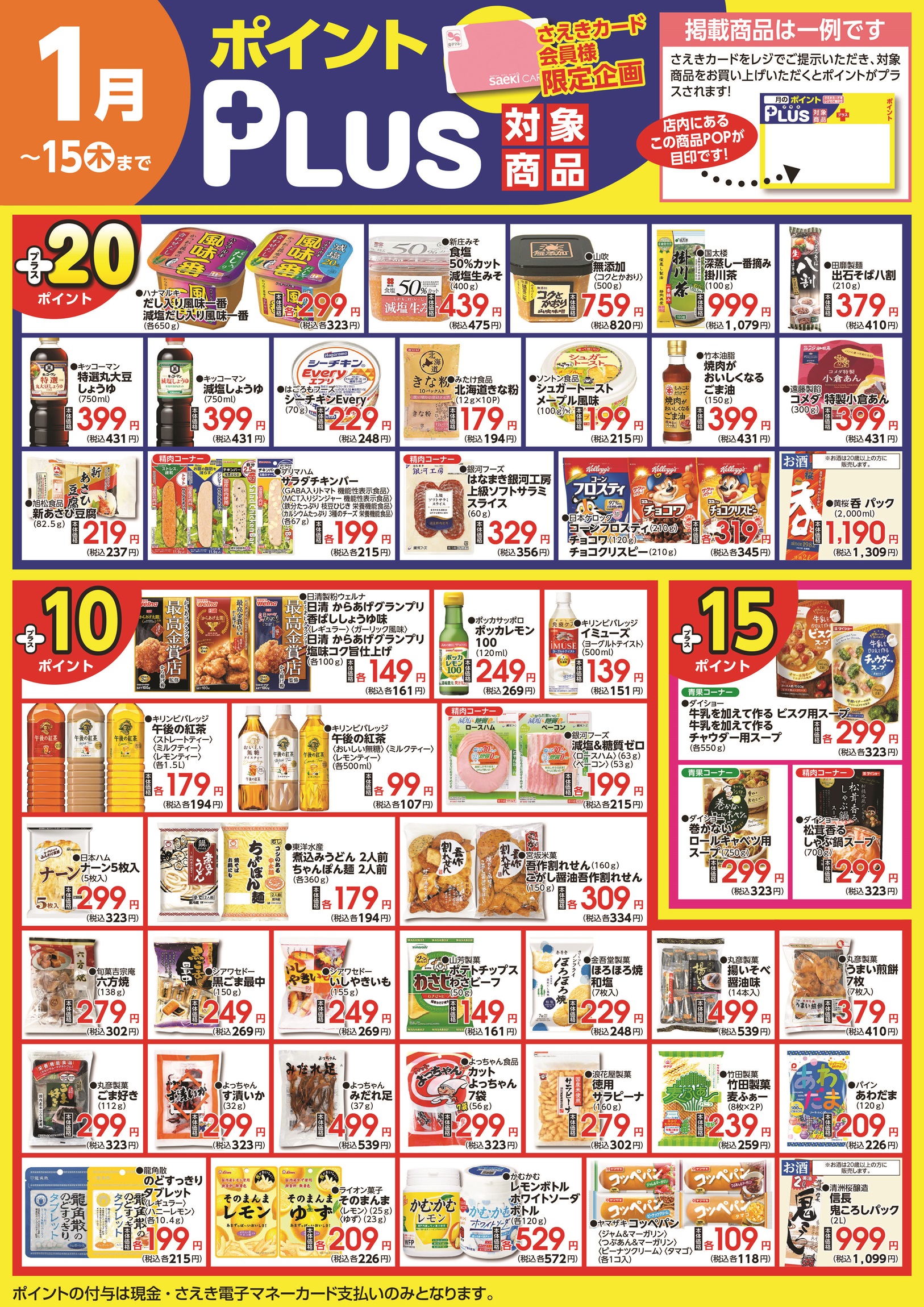 NEWS チラシ フーズマーケットさえき国立さくら通り店のチラシ｜最新の特売・セール