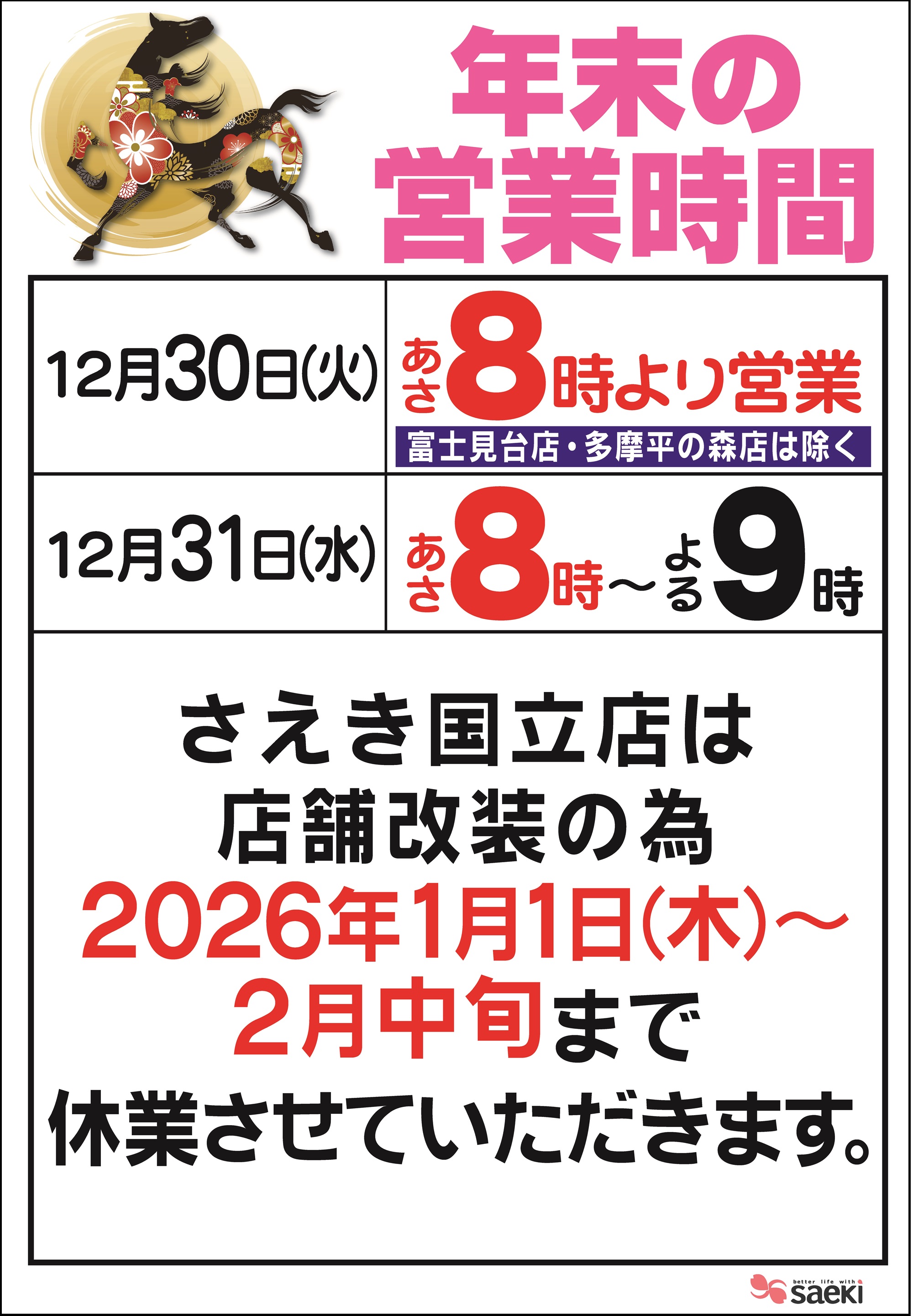 チラシ一覧 | 株式会社東京さえき