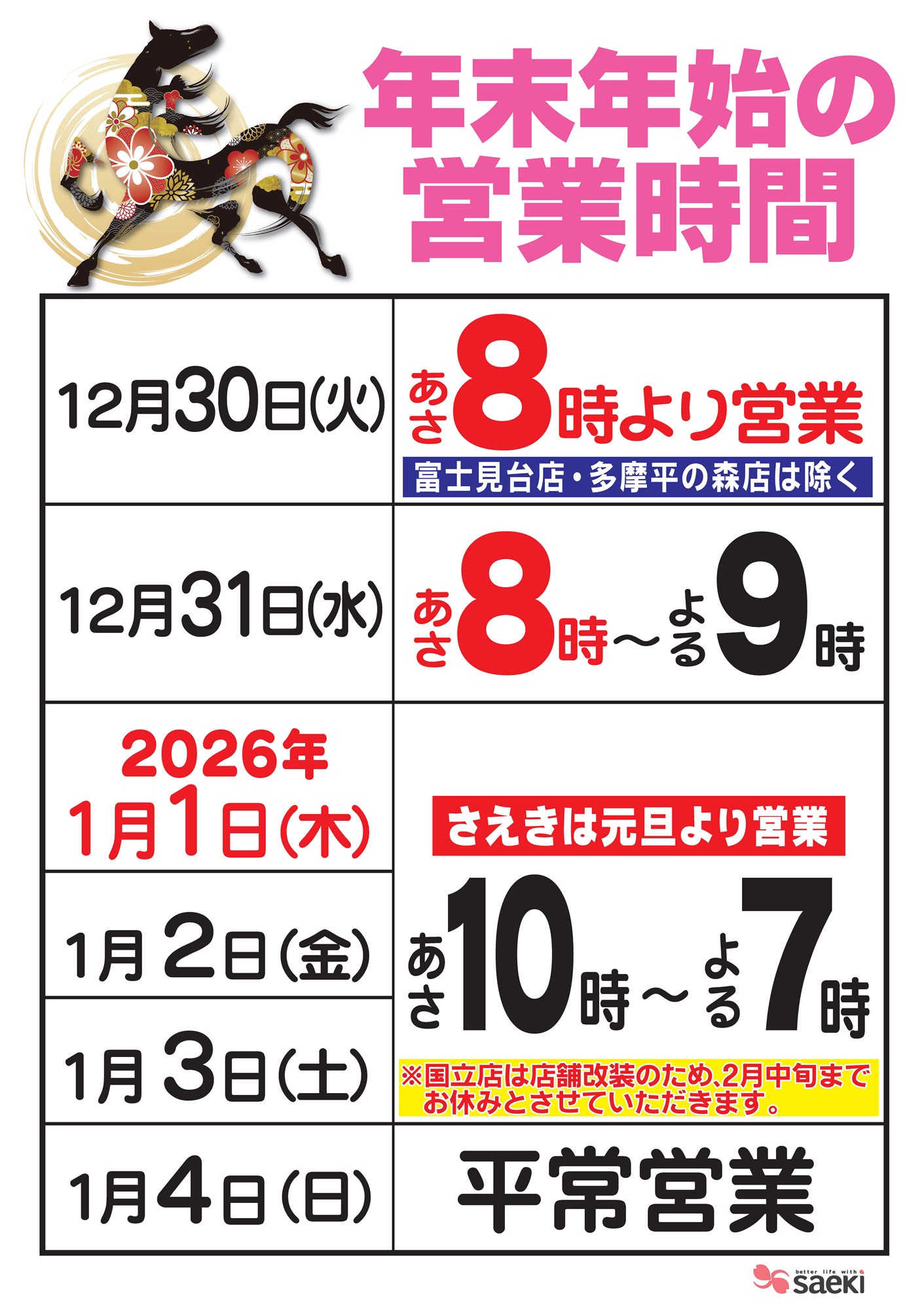 チラシ一覧 | 株式会社東京さえき