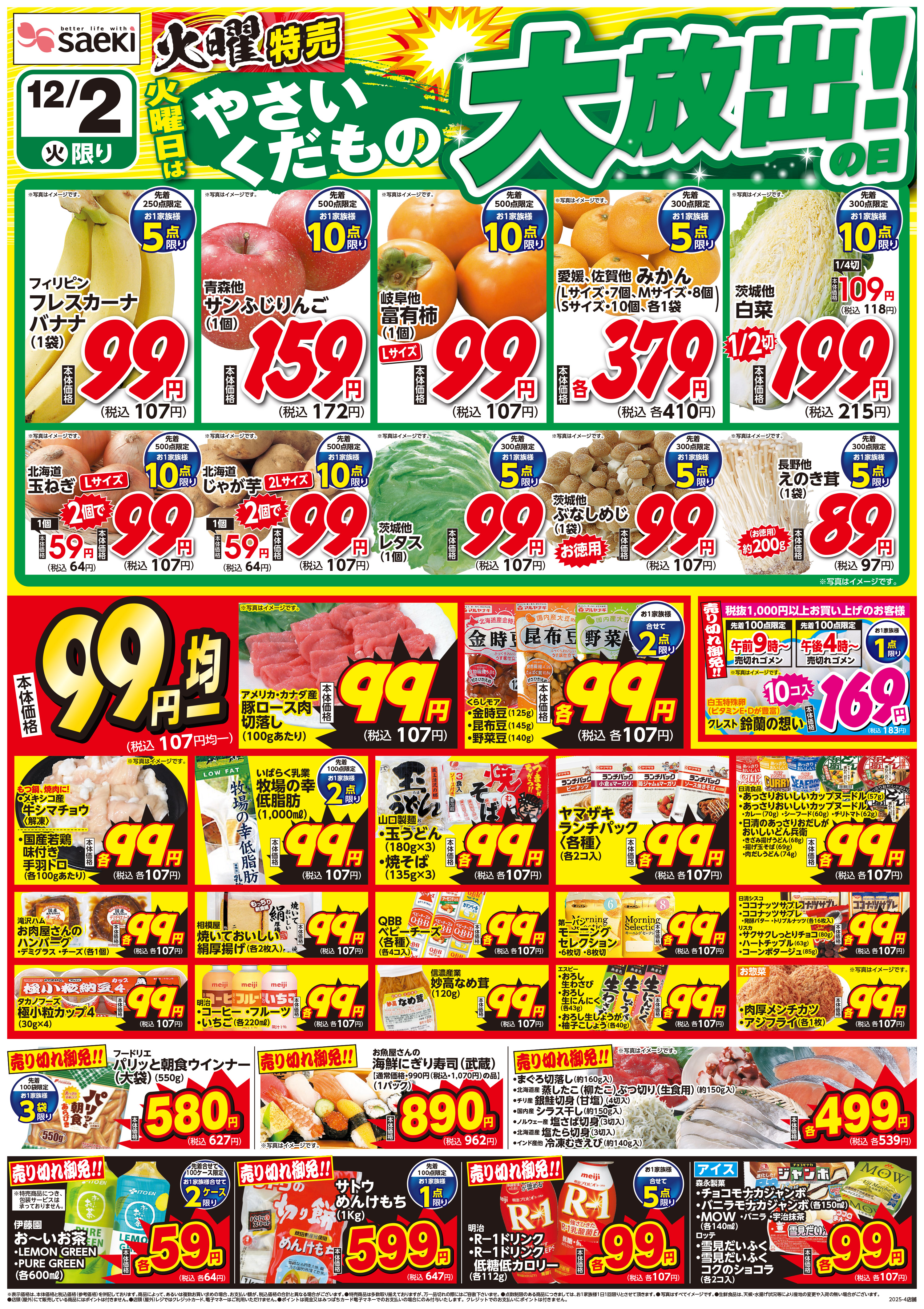 チラシ一覧 | 株式会社東京さえき