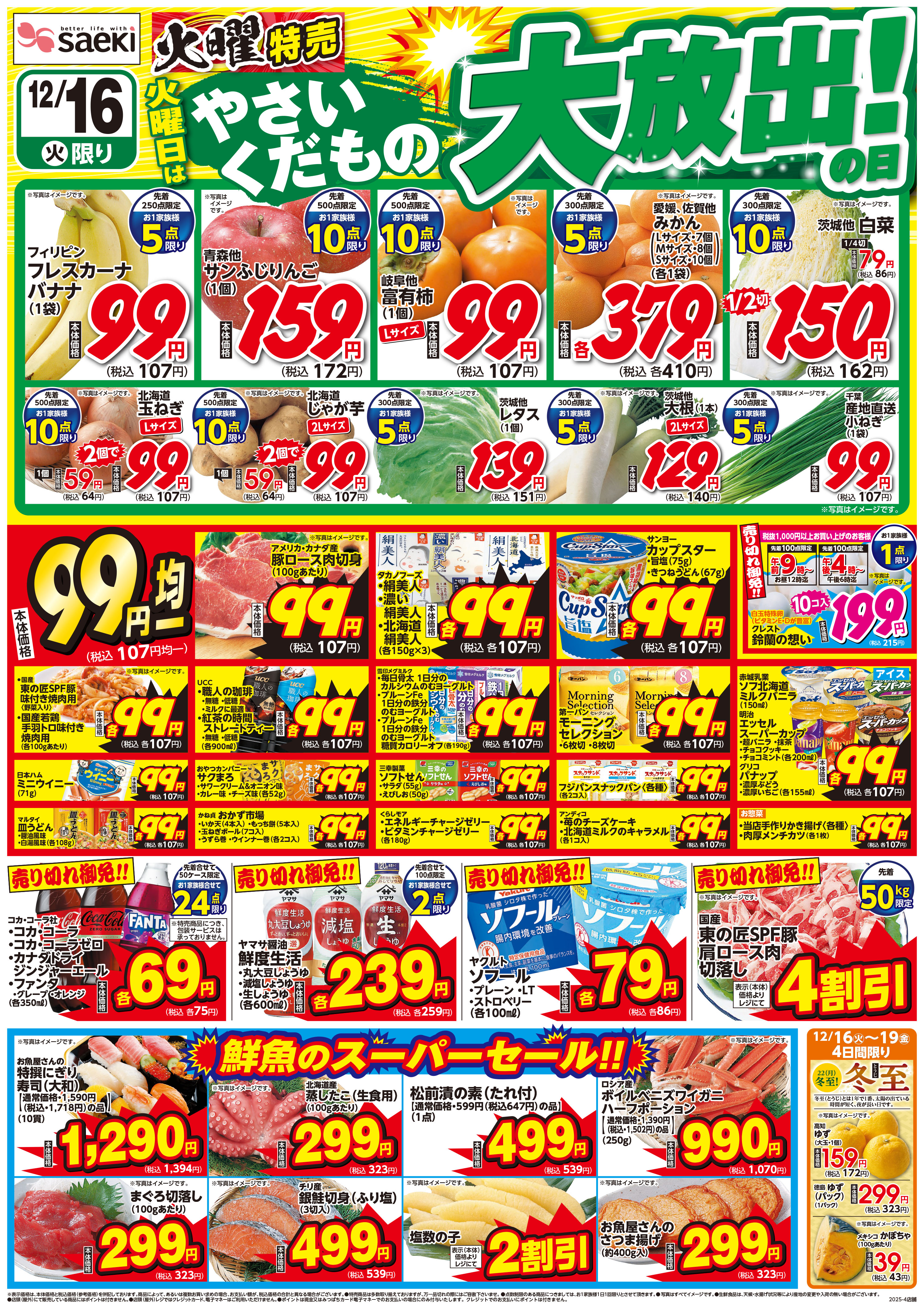 チラシ一覧 | 株式会社東京さえき