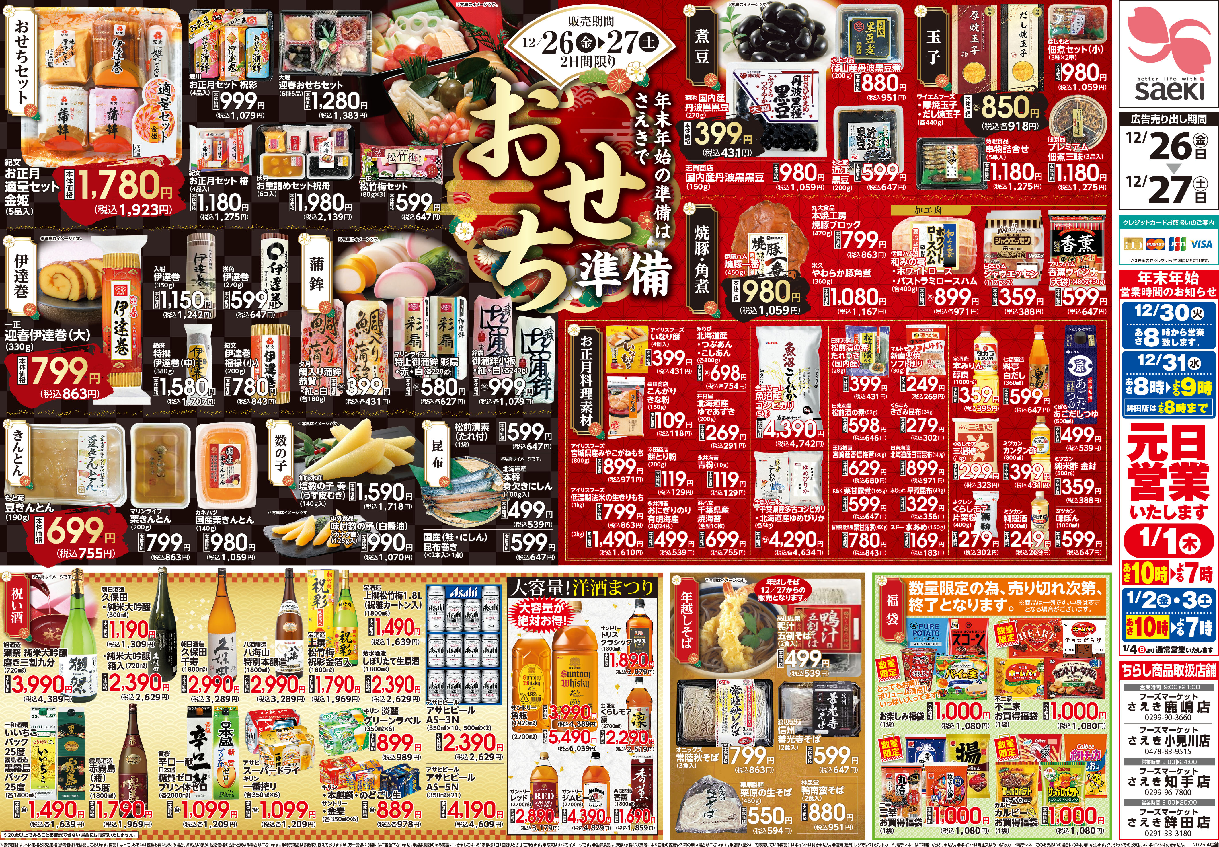 チラシ一覧 | 株式会社東京さえき