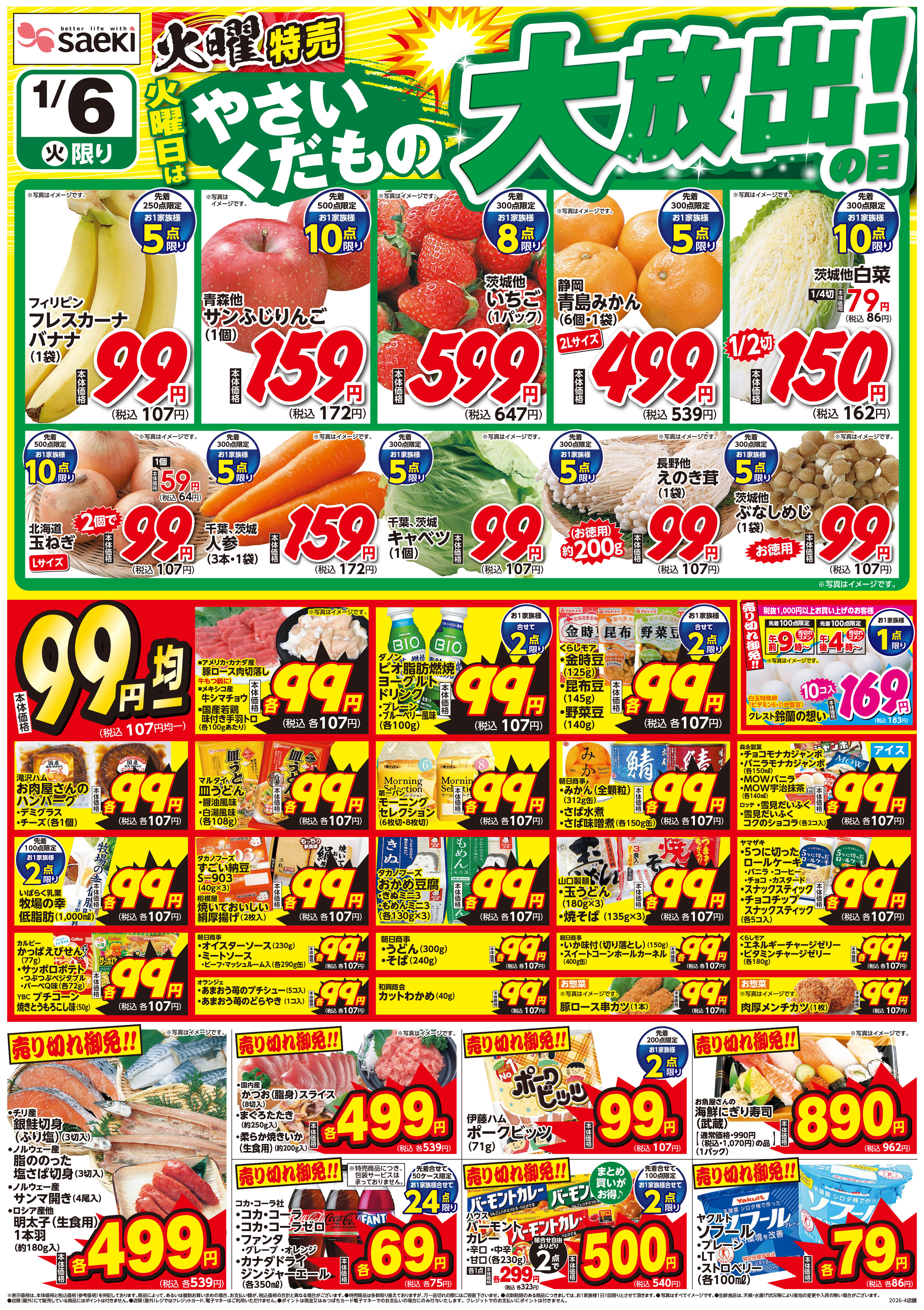 チラシ一覧 | 株式会社東京さえき