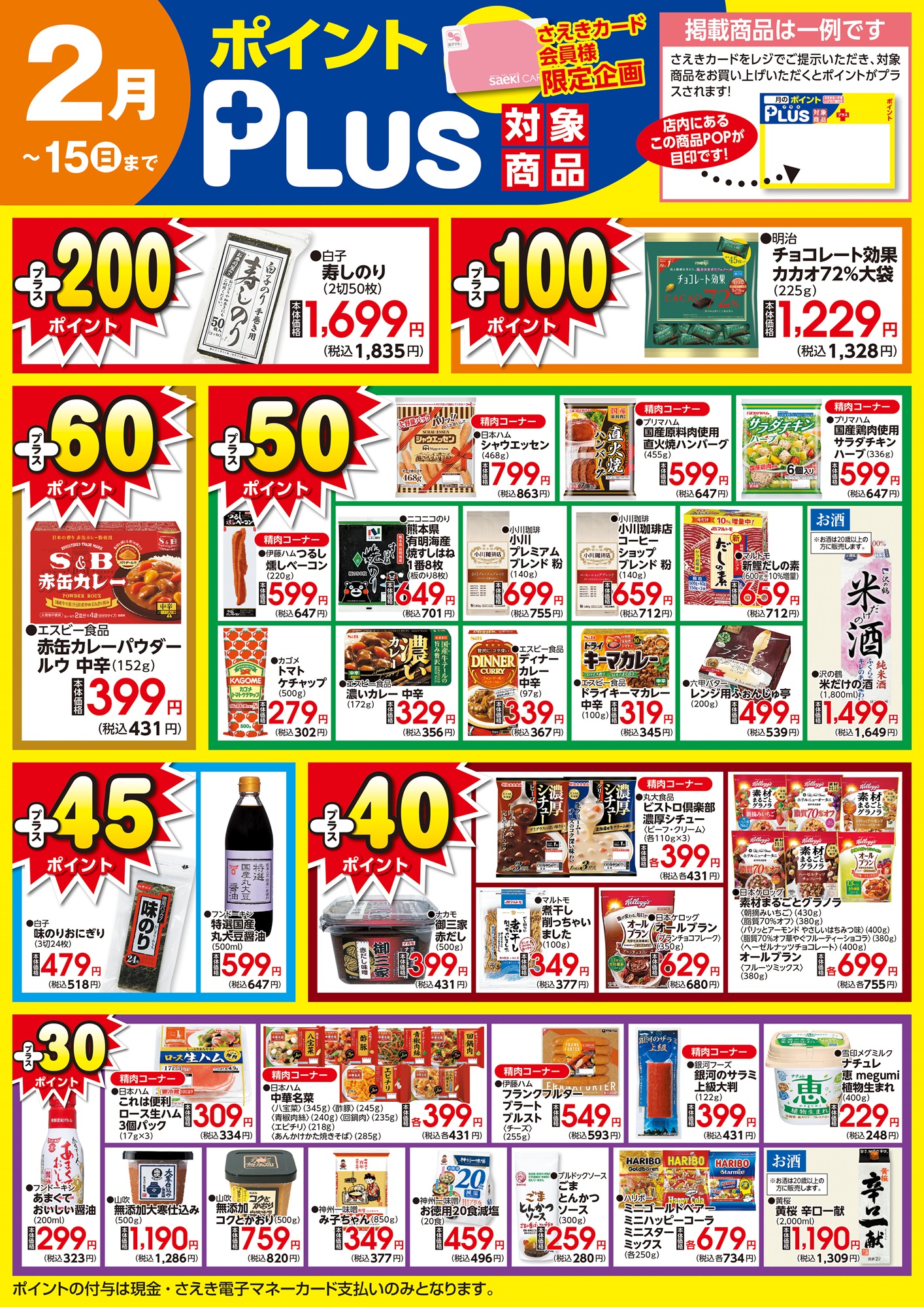 チラシ一覧 | 株式会社東京さえき