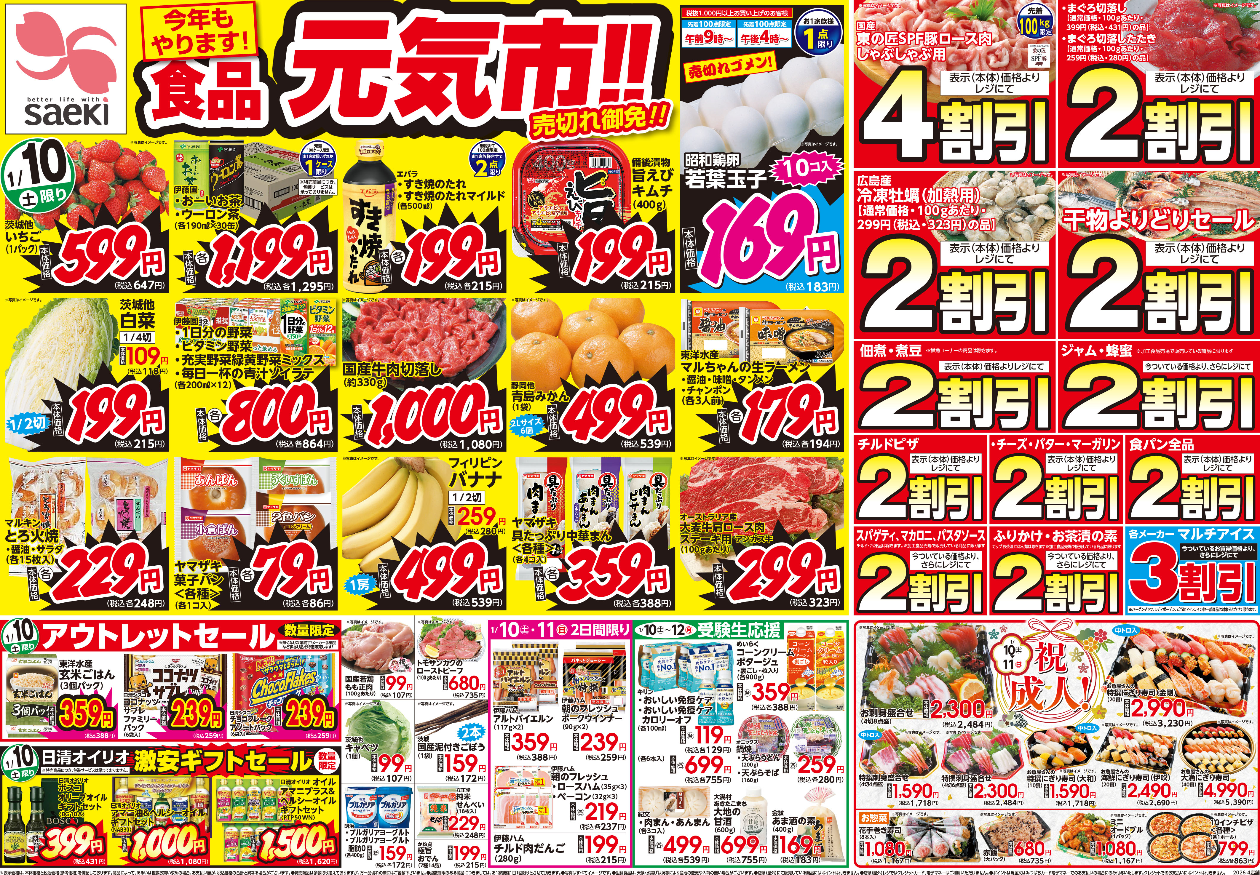 チラシ一覧 | 株式会社東京さえき