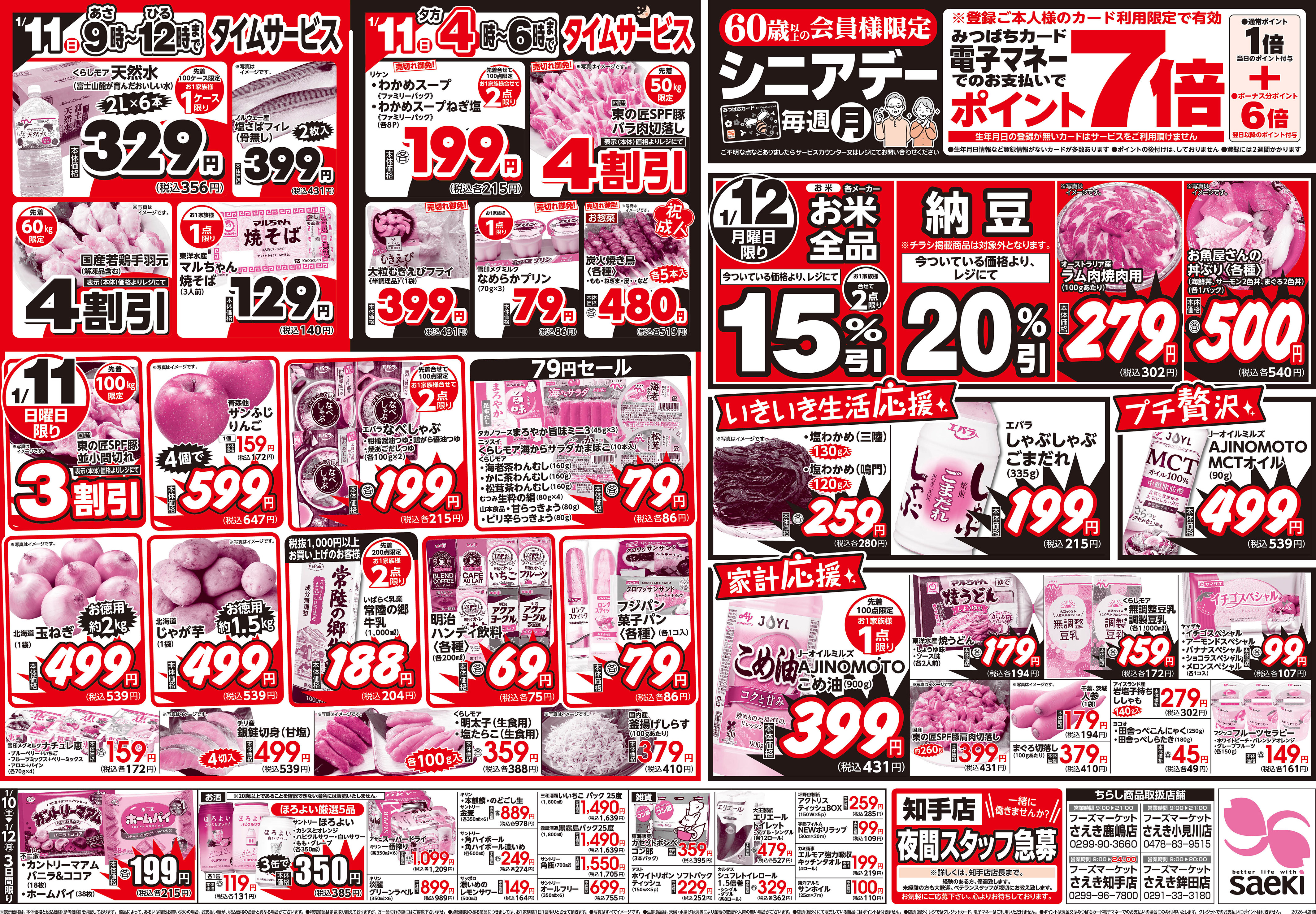 食品元気市!! | 株式会社東京さえき