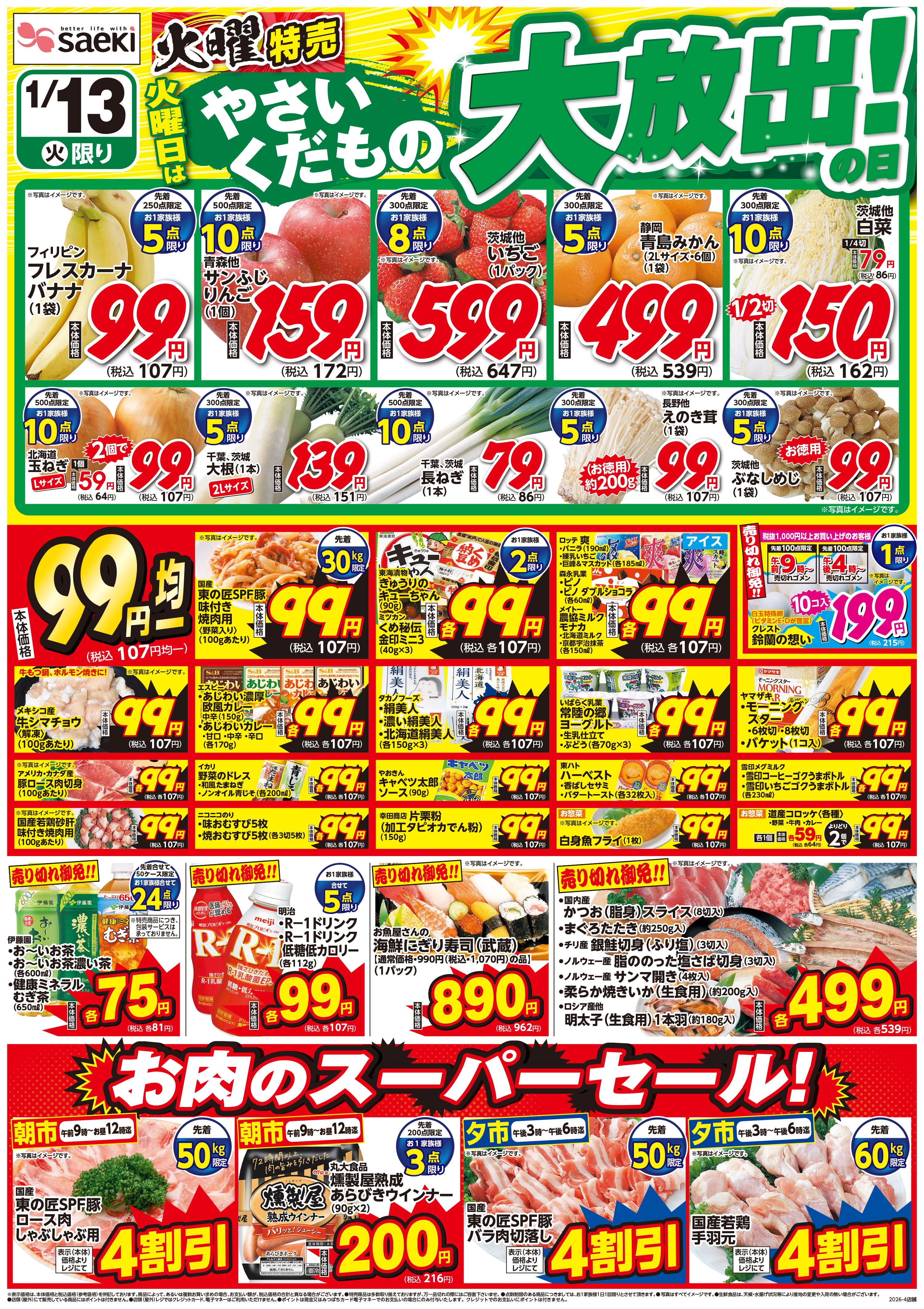 チラシ一覧 | 株式会社東京さえき