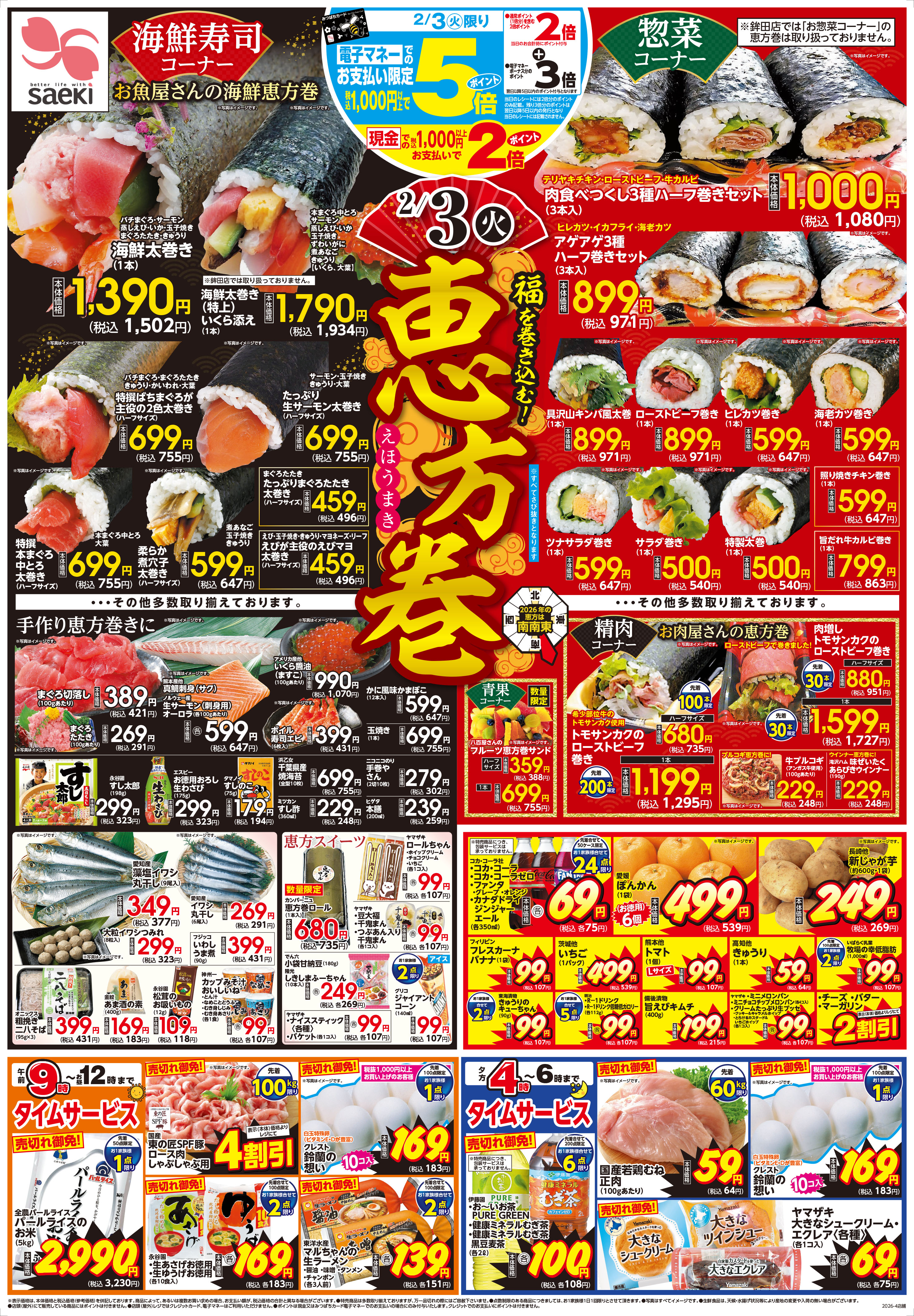 チラシ一覧 | 株式会社東京さえき