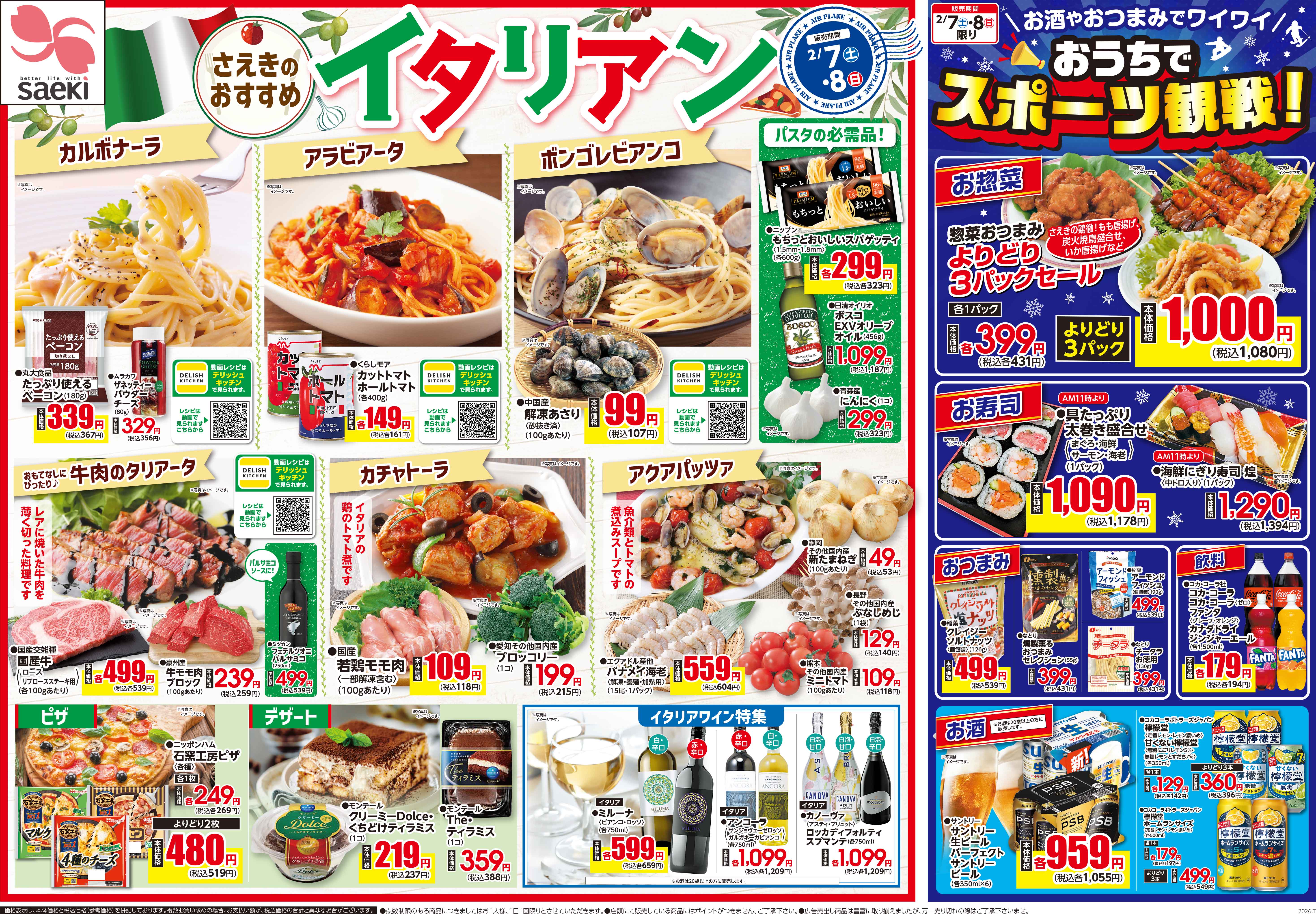 チラシ一覧 | 株式会社東京さえき