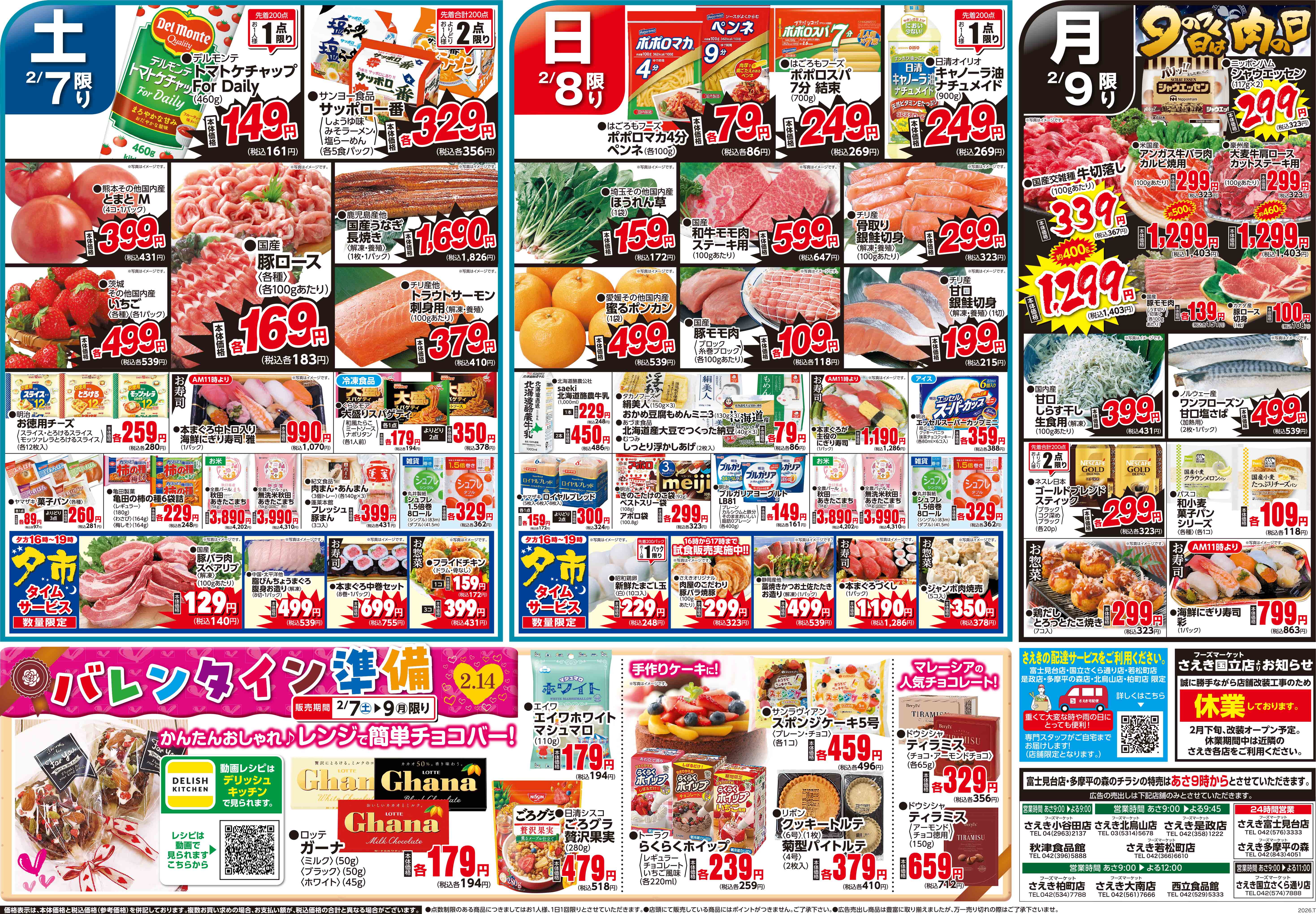 チラシ一覧 | 株式会社東京さえき