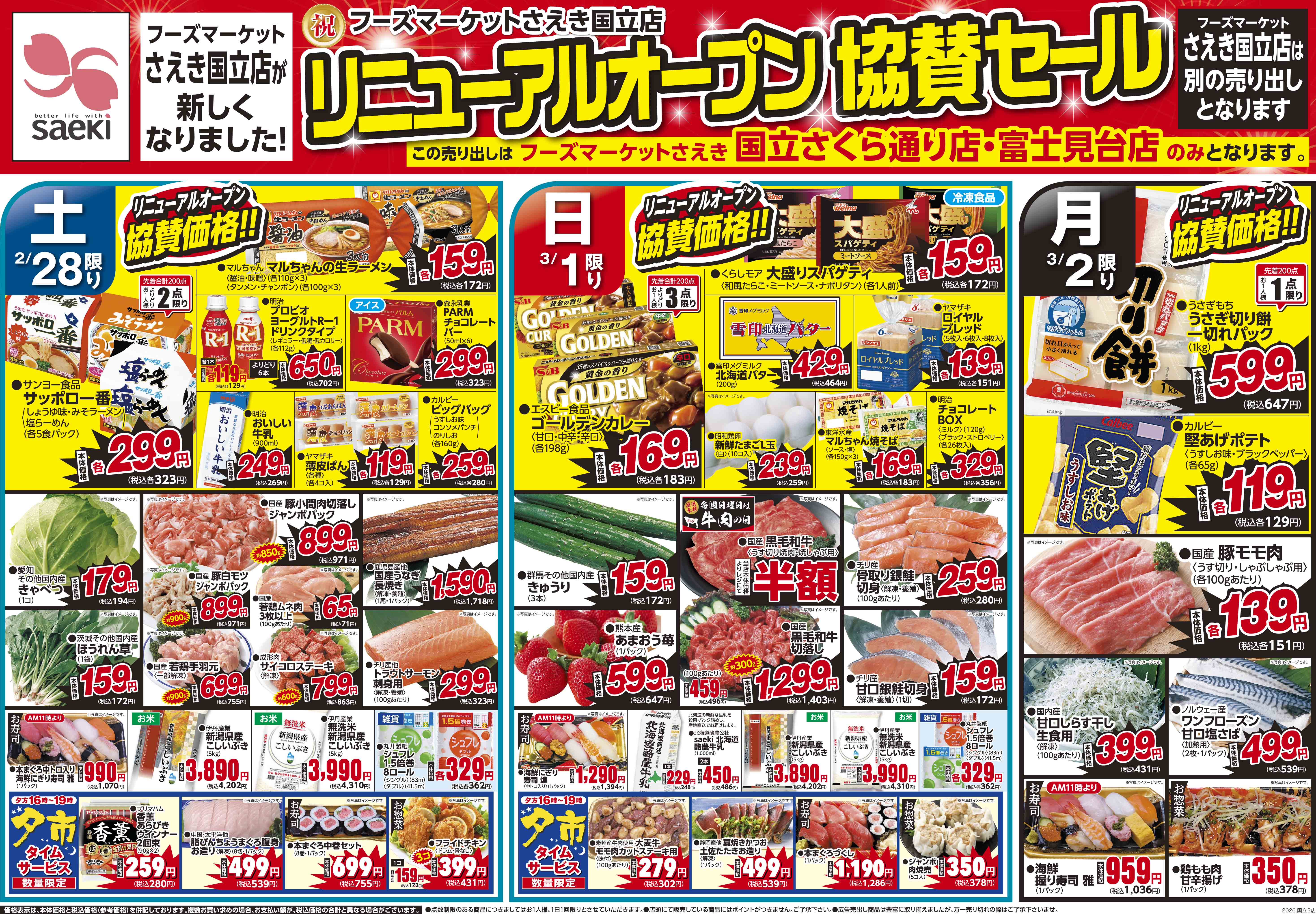 チラシ一覧 | 株式会社東京さえき