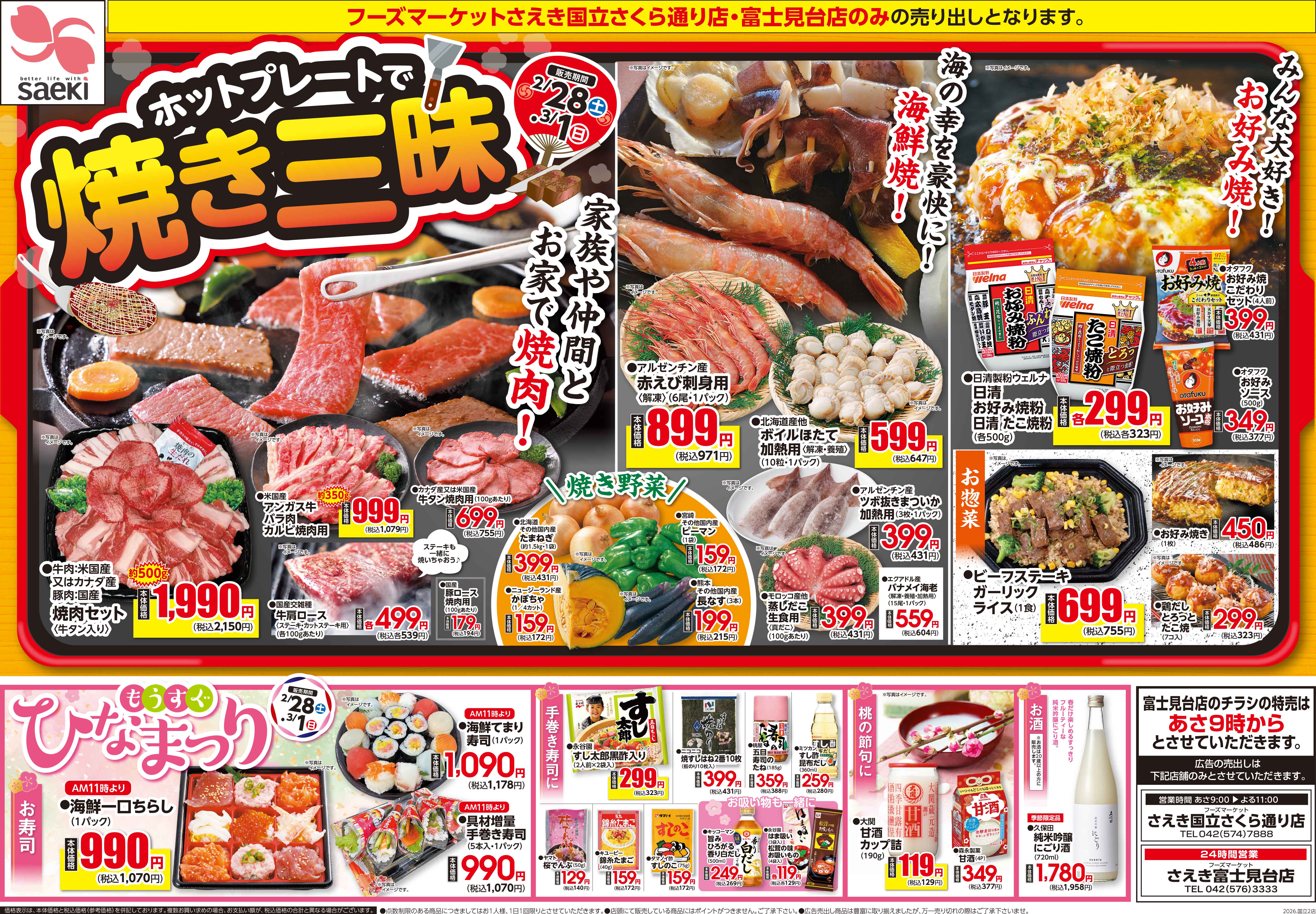 チラシ一覧 | 株式会社東京さえき