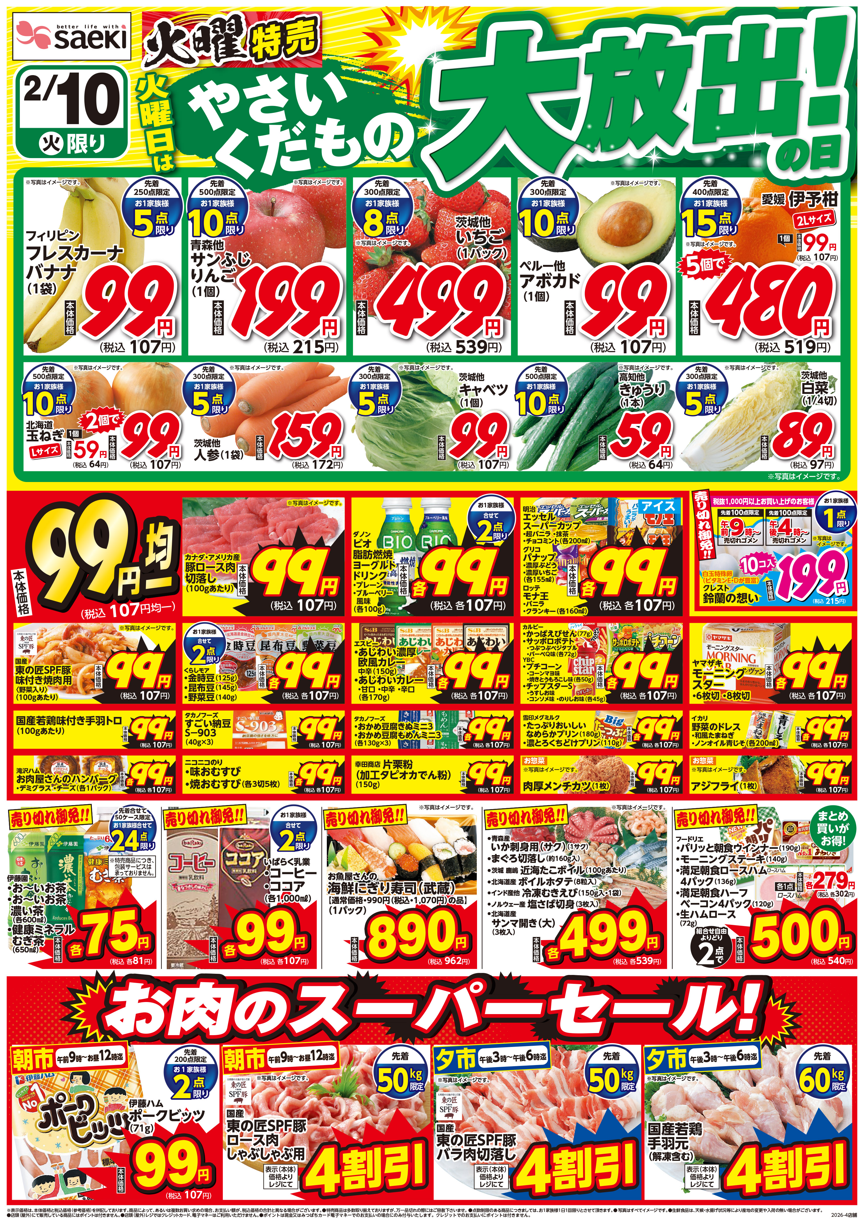 チラシ一覧 | 株式会社東京さえき