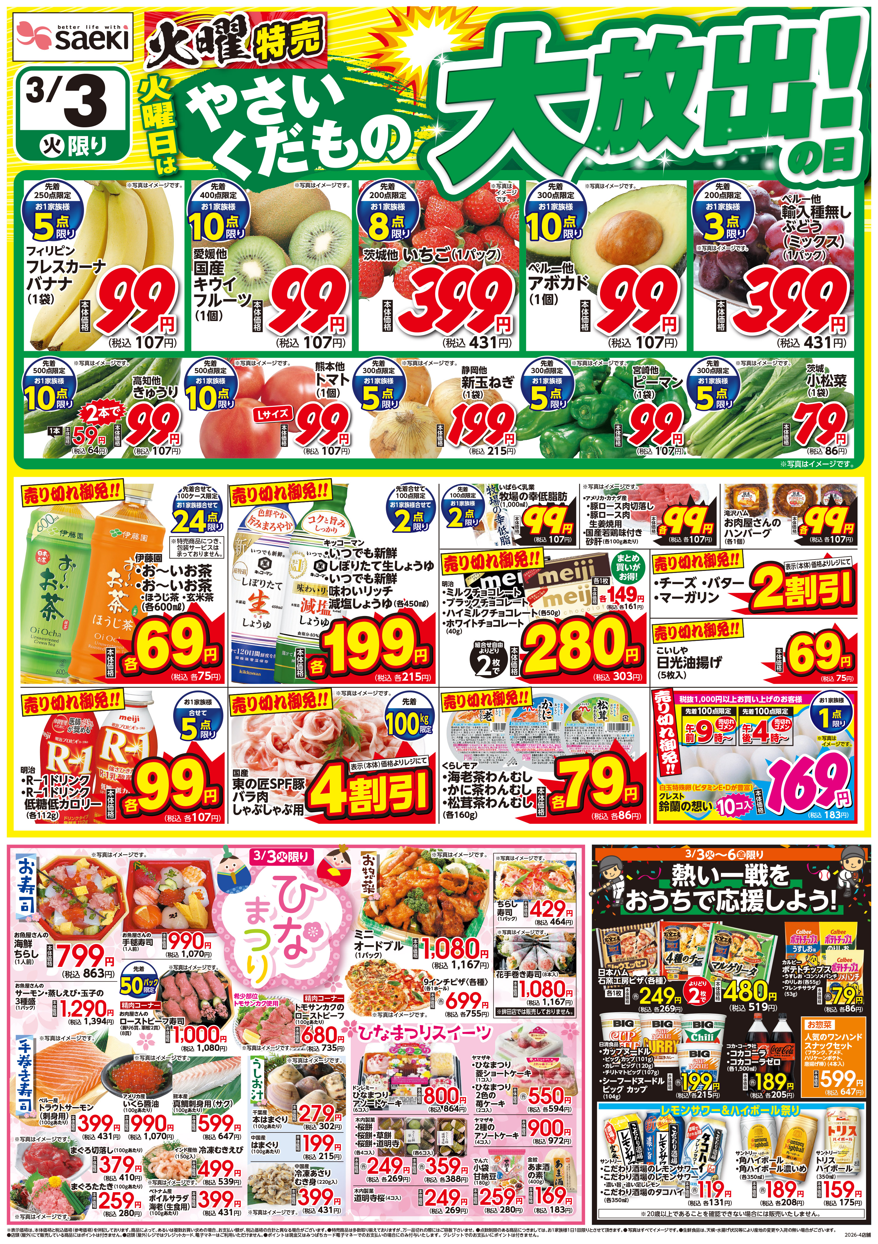 チラシ一覧 | 株式会社東京さえき