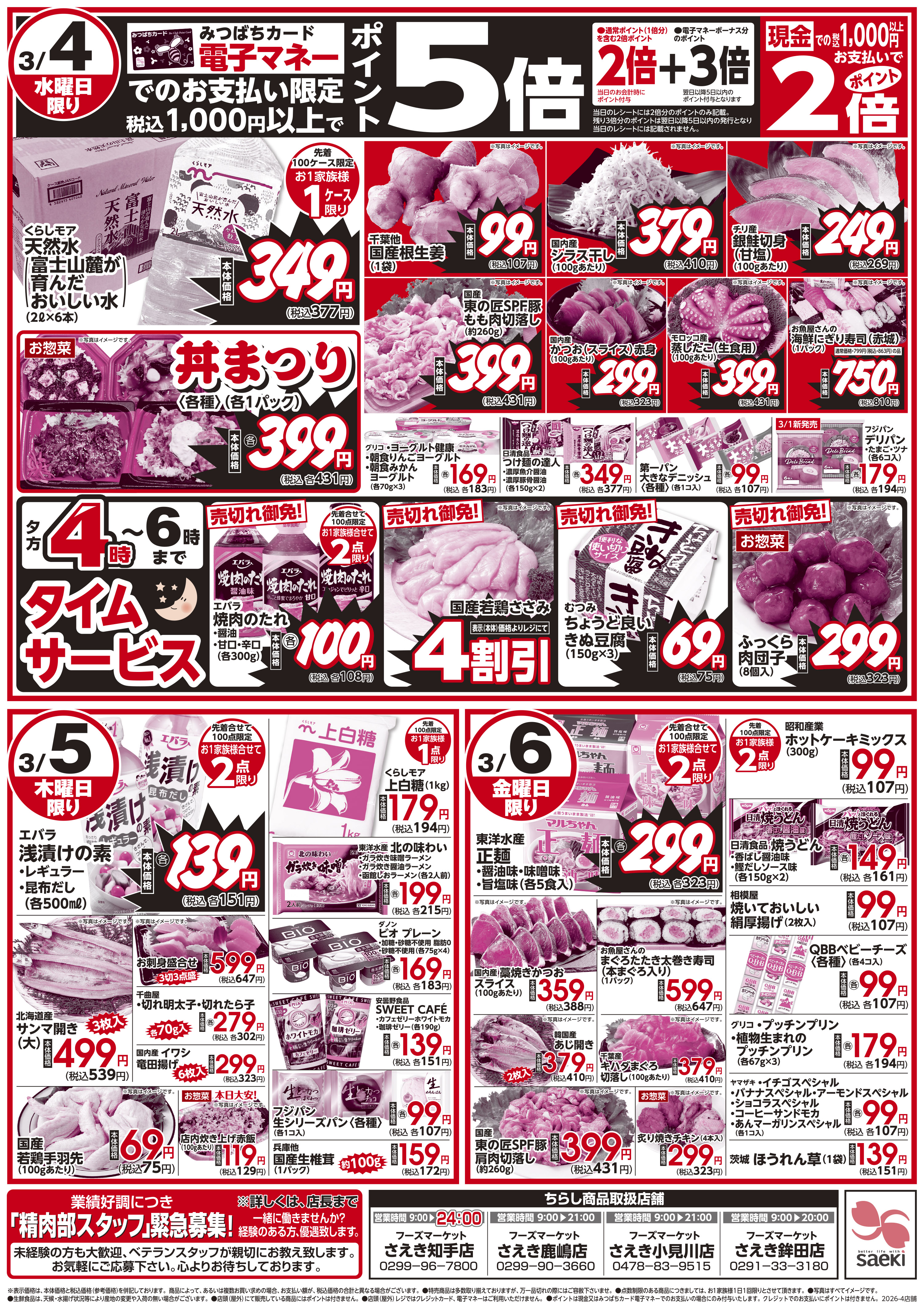 火曜特売 火曜日はやさいくだもの大放出！の日 | 株式会社東京さえき