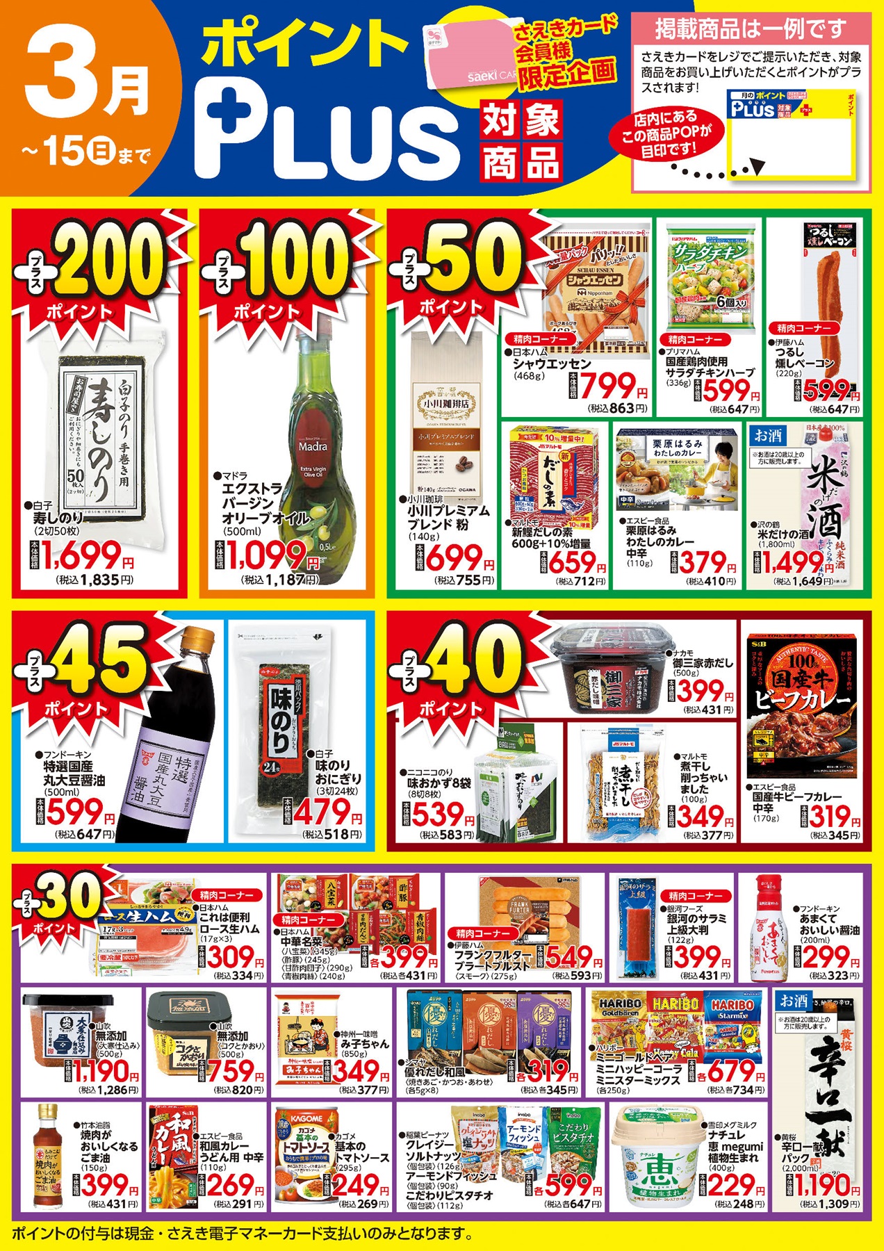 チラシ一覧 | 株式会社東京さえき