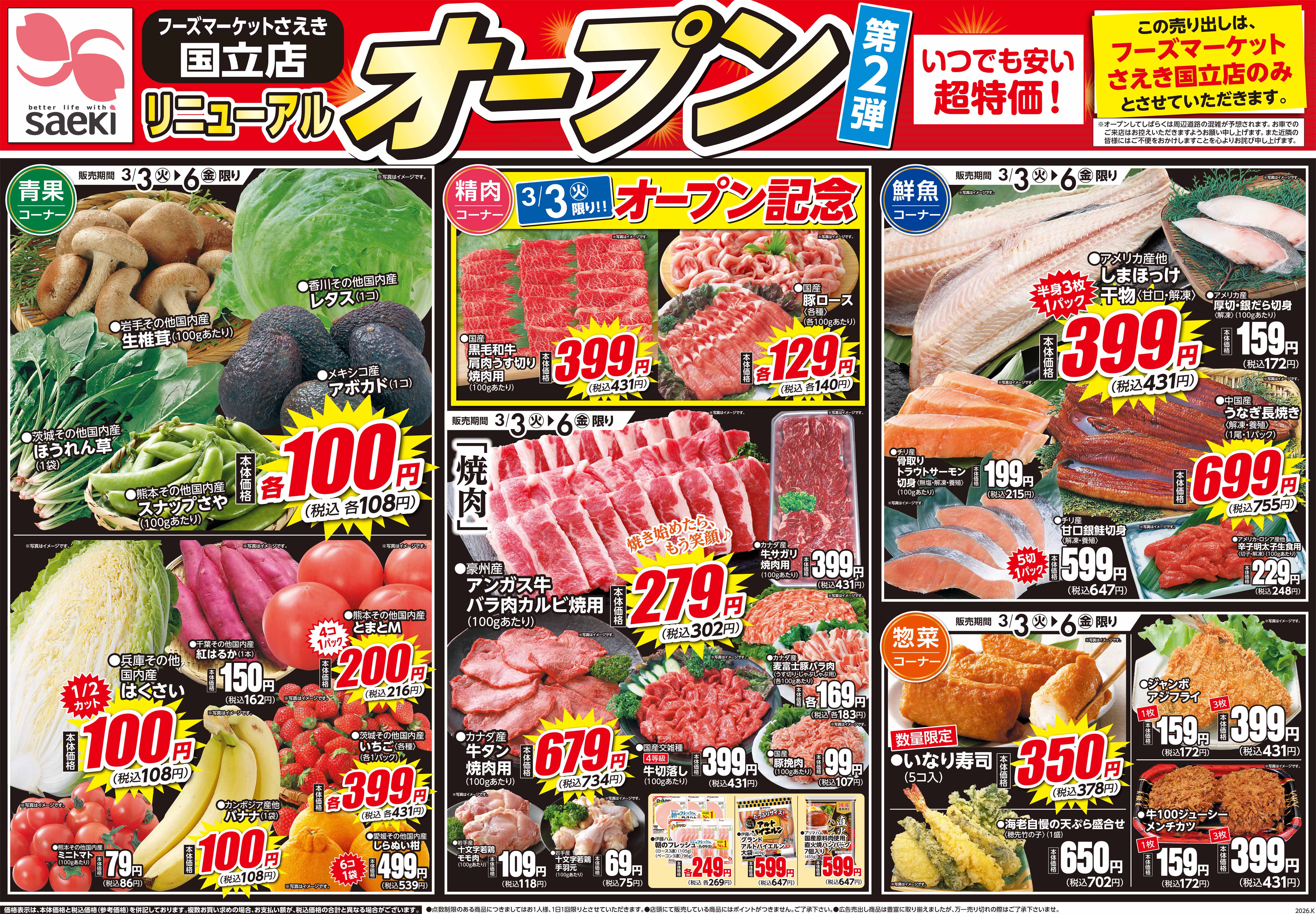 チラシ一覧 | 株式会社東京さえき