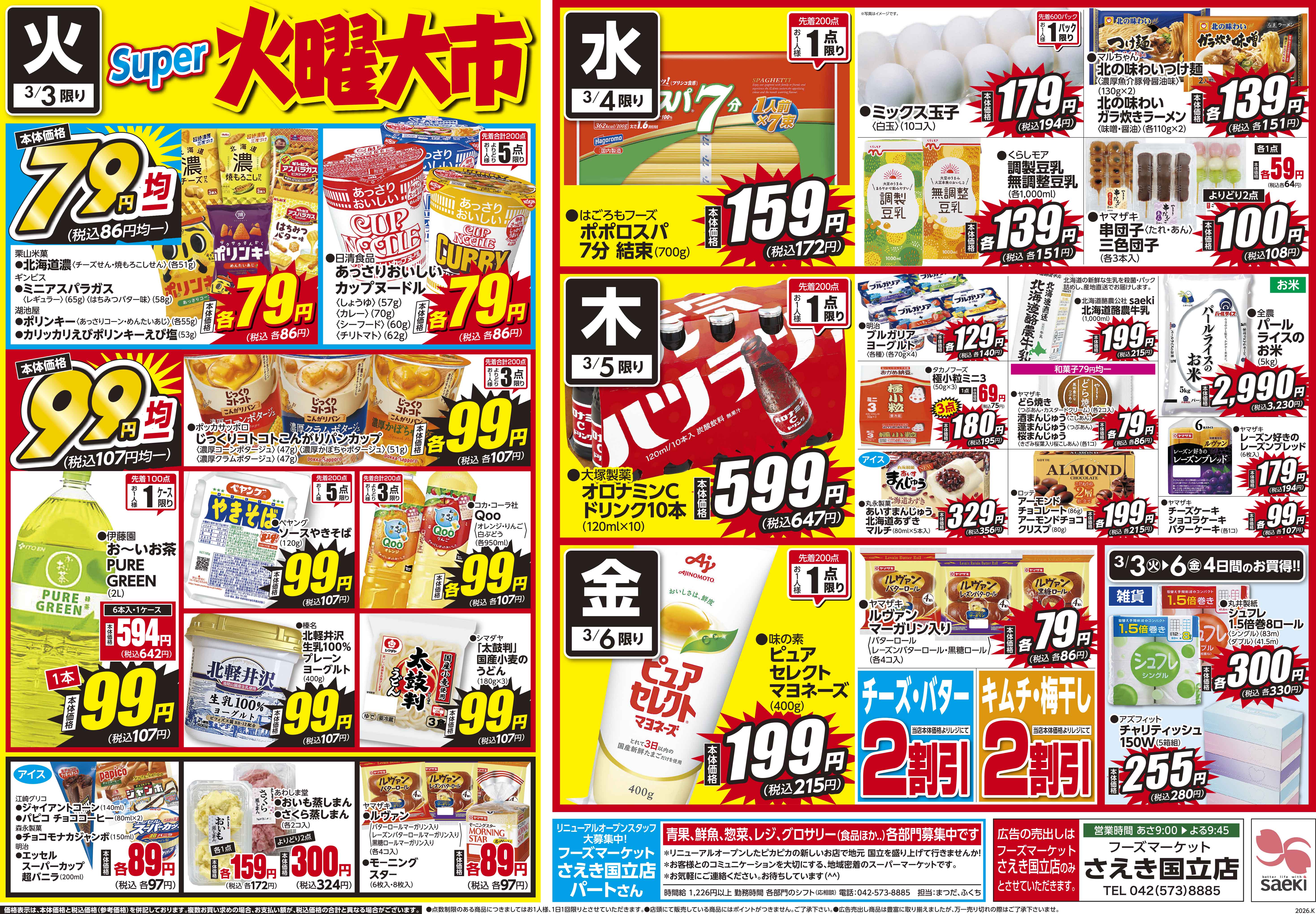 チラシ一覧 | 株式会社東京さえき