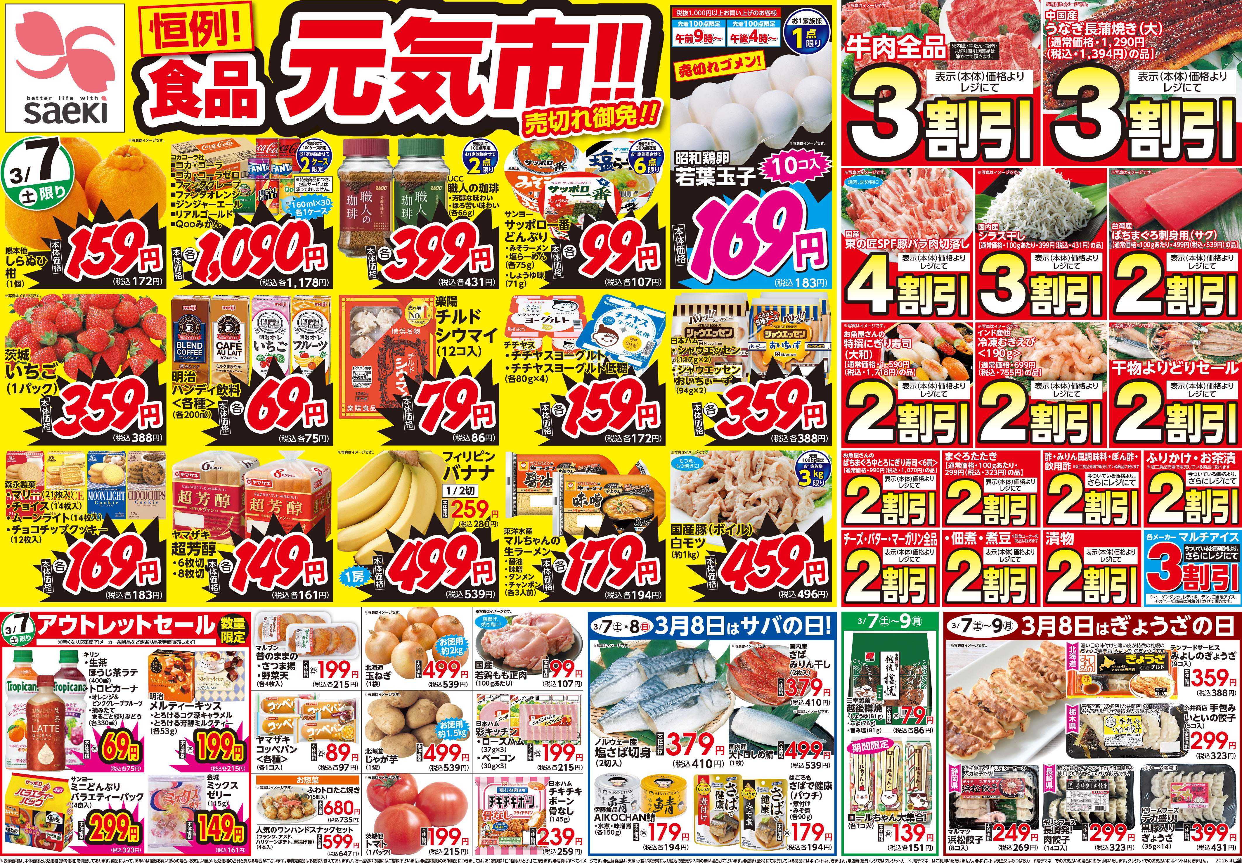 チラシ一覧 | 株式会社東京さえき