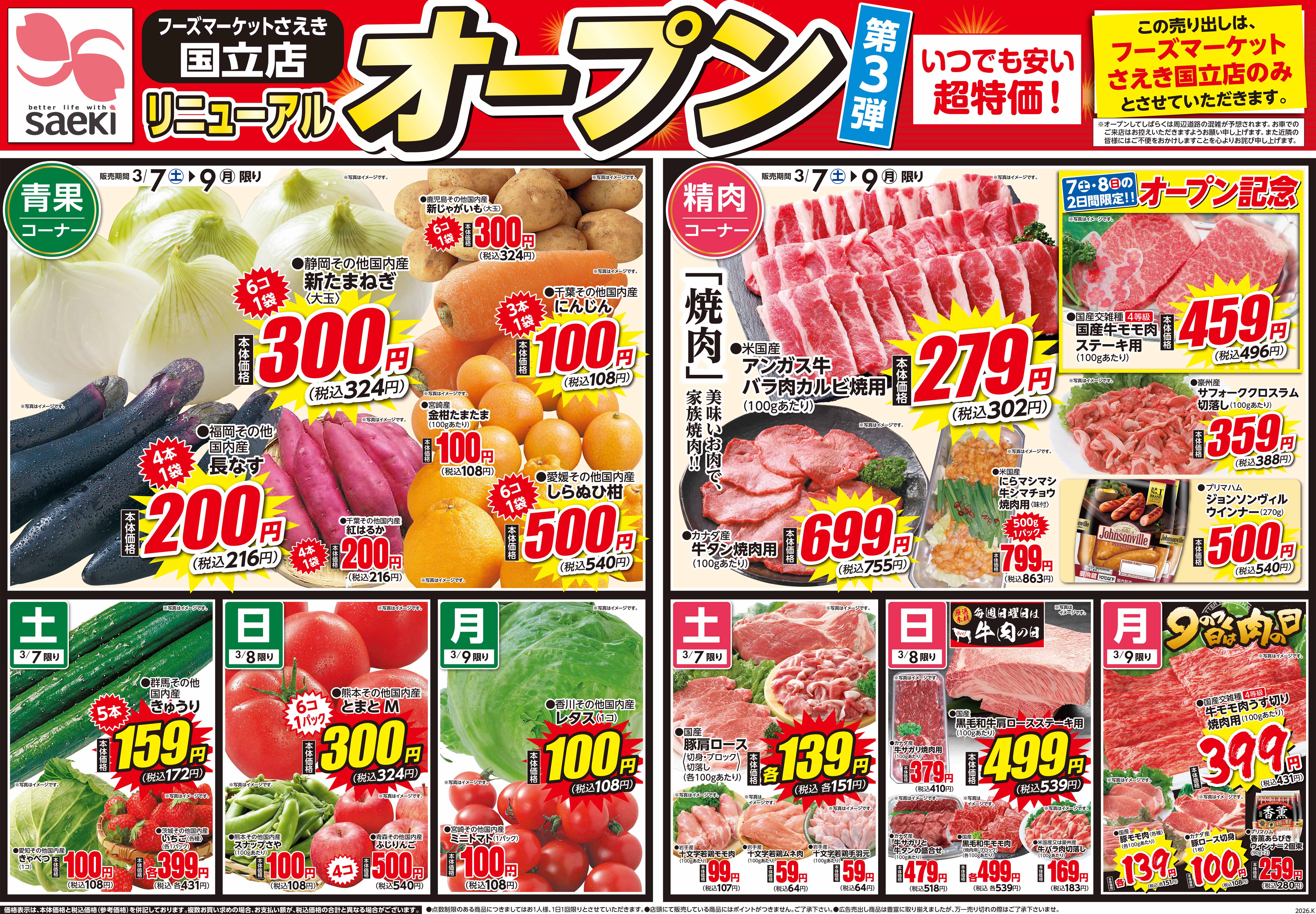 チラシ一覧 | 株式会社東京さえき