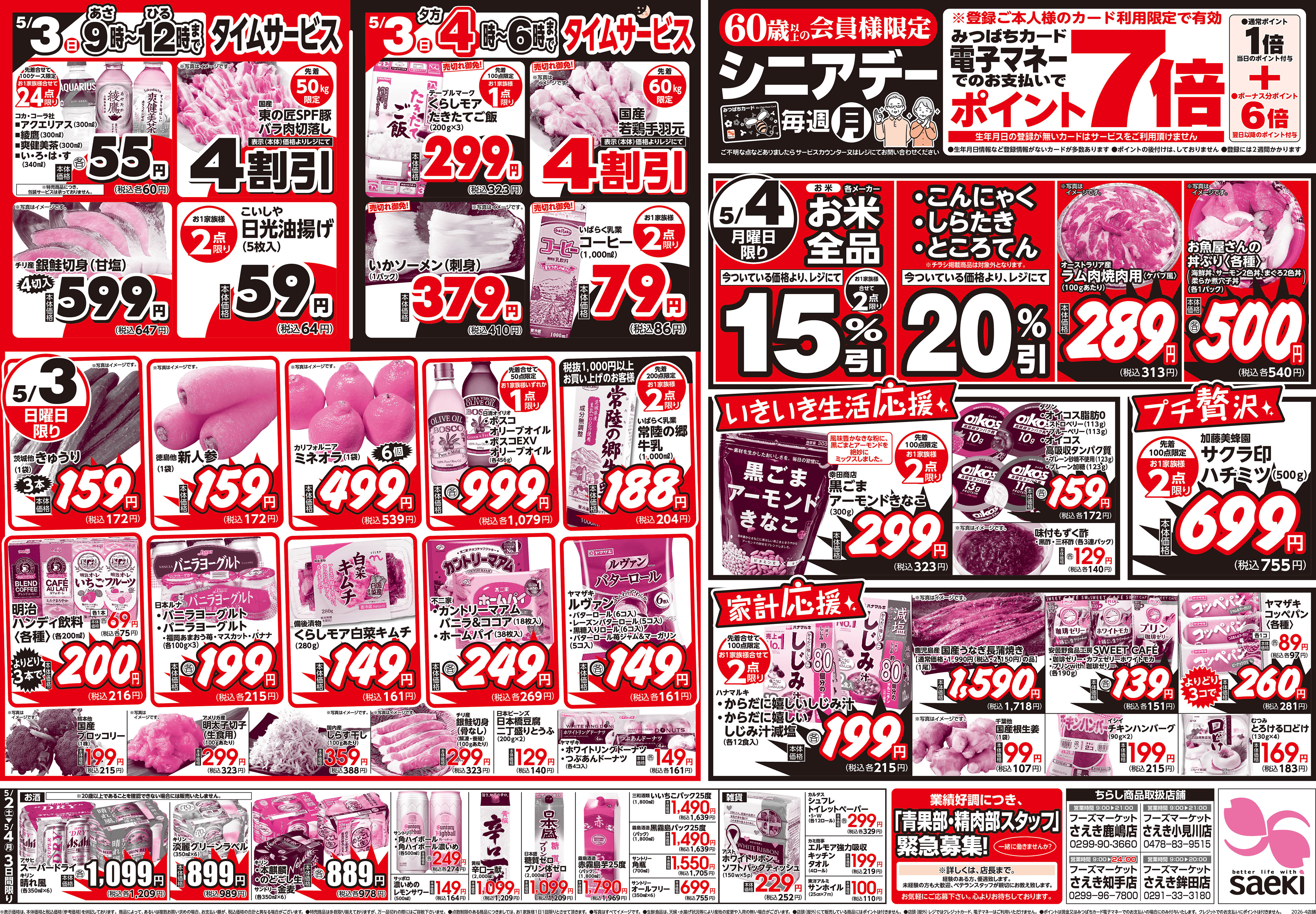 ギタドラ 販促用リーフレット各種 楽器部】8月 Webチラシ公開のご案内☆♪ - 2020年08月 - お知らせ