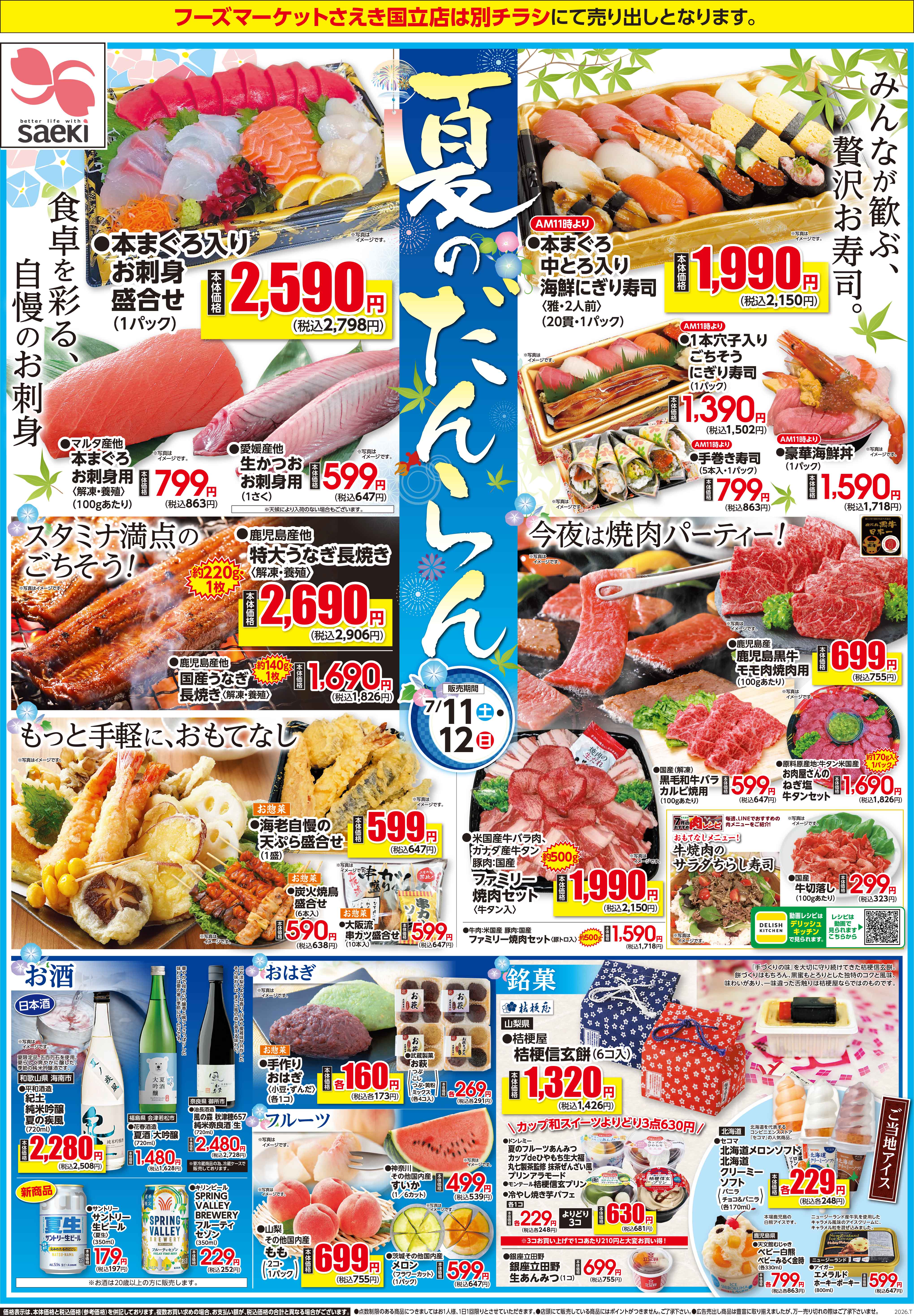 チラシ一覧 | 株式会社東京さえき