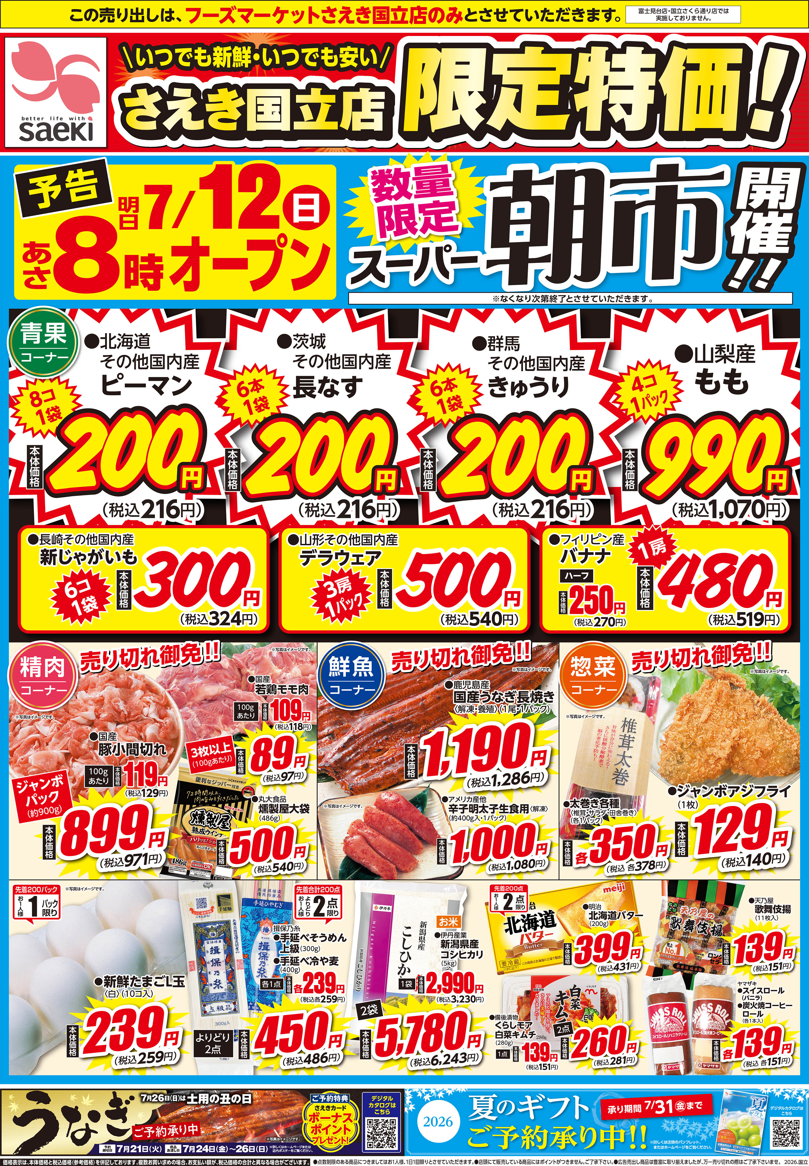 チラシ一覧 | 株式会社東京さえき