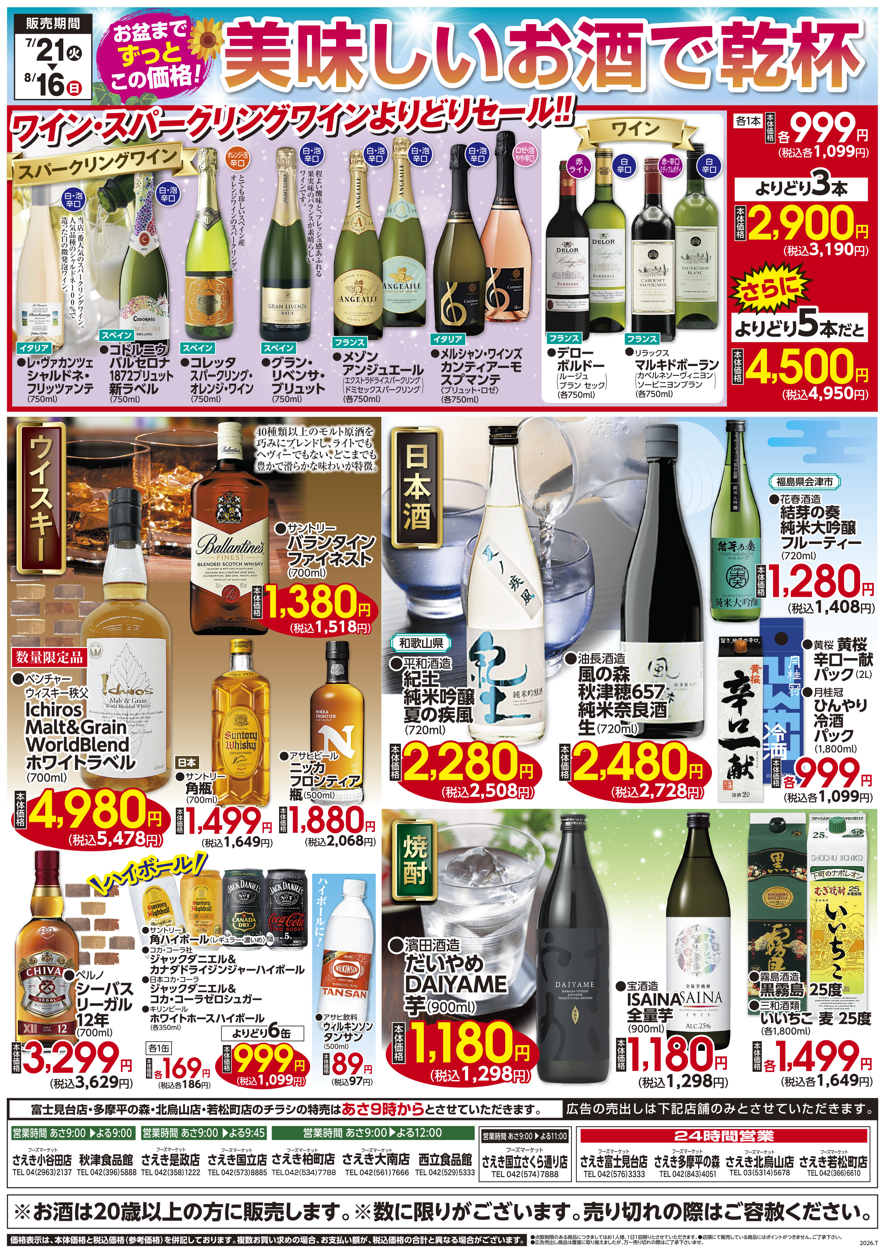 チラシ一覧 | 株式会社東京さえき