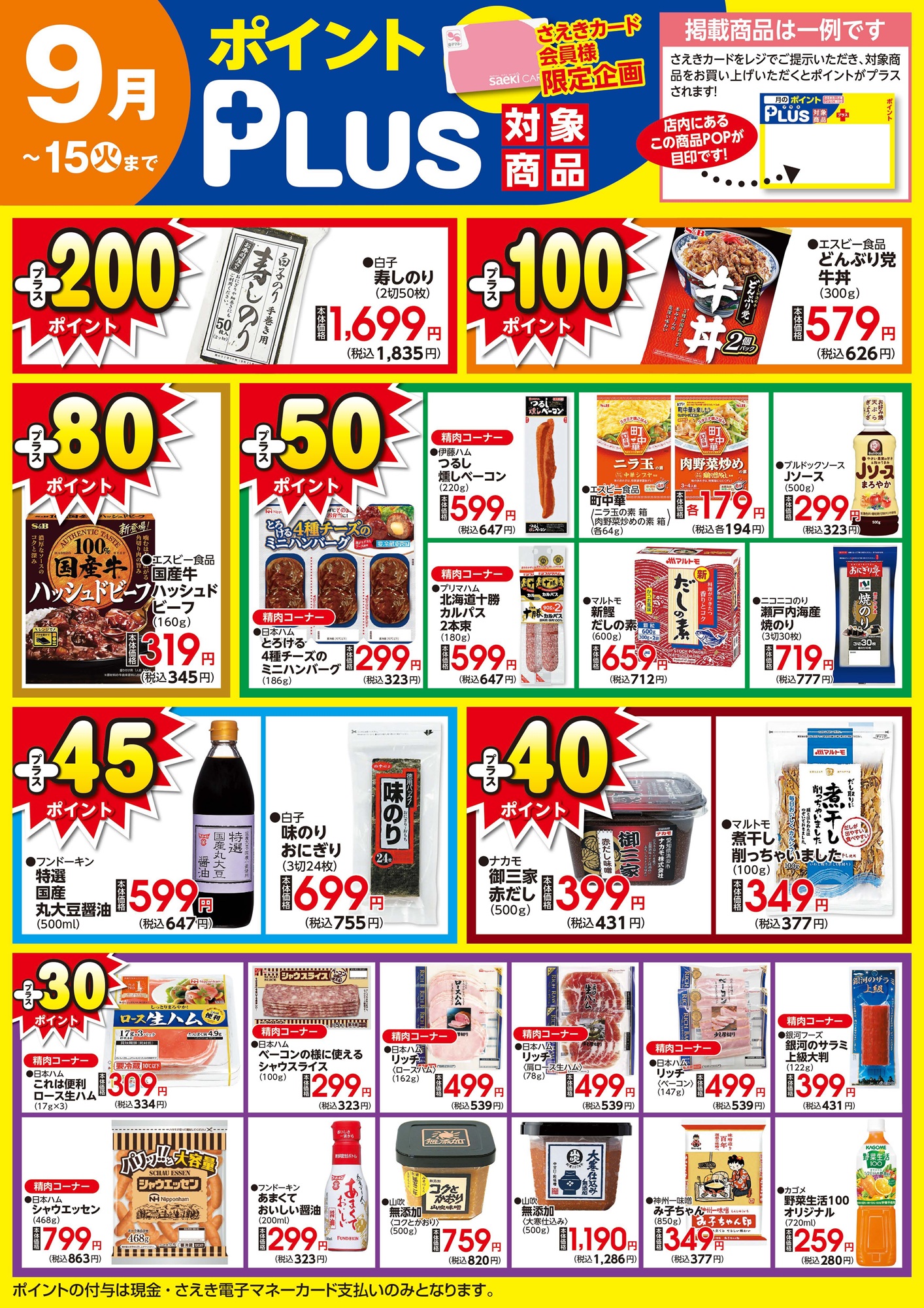 チラシ一覧 | 株式会社東京さえき