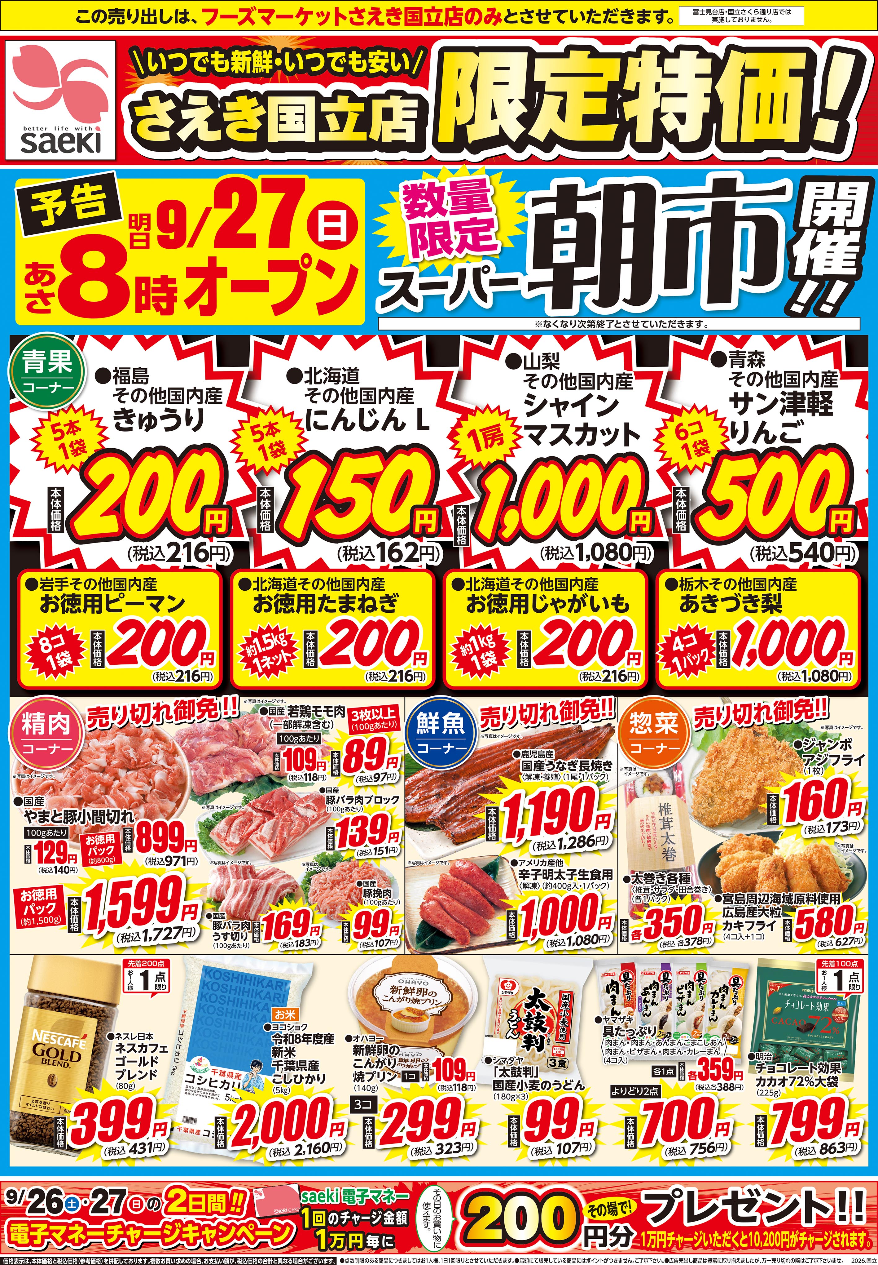 売り切り目標！即購入可！ チラシ一覧 | 株式会社東京さえき