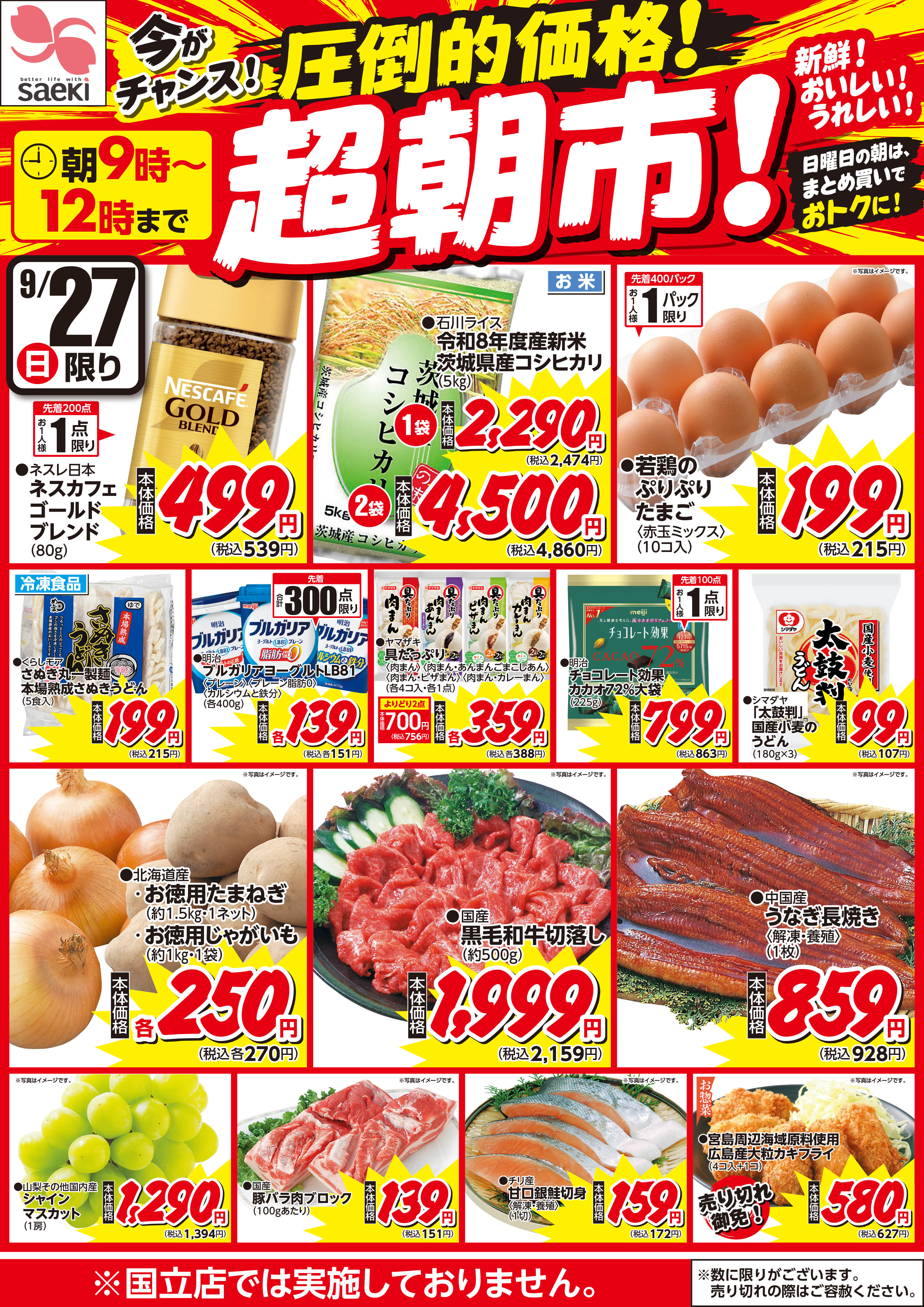 チラシ一覧 | 株式会社東京さえき