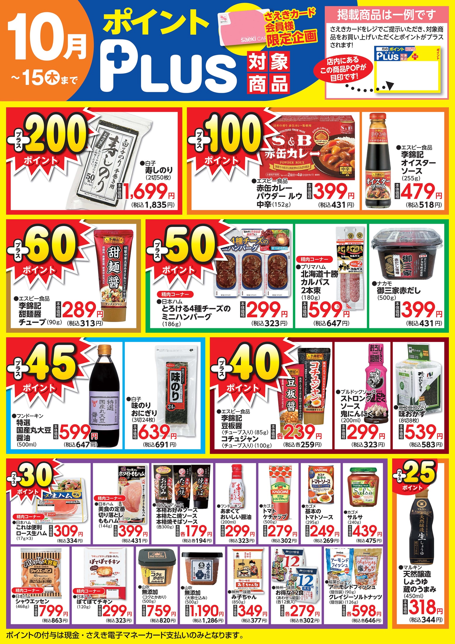 チラシ一覧 | 株式会社東京さえき