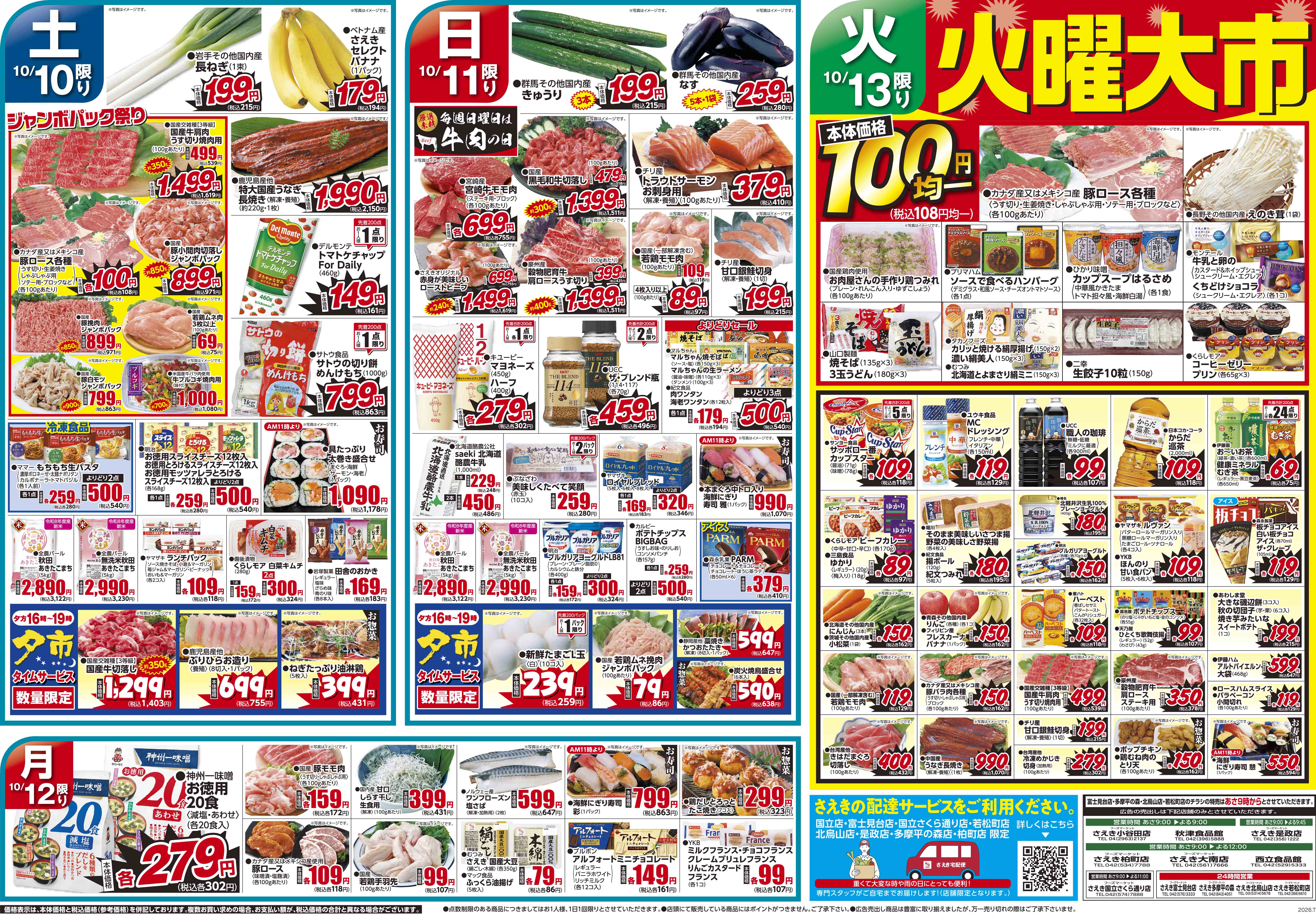 チラシ一覧 | 株式会社東京さえき