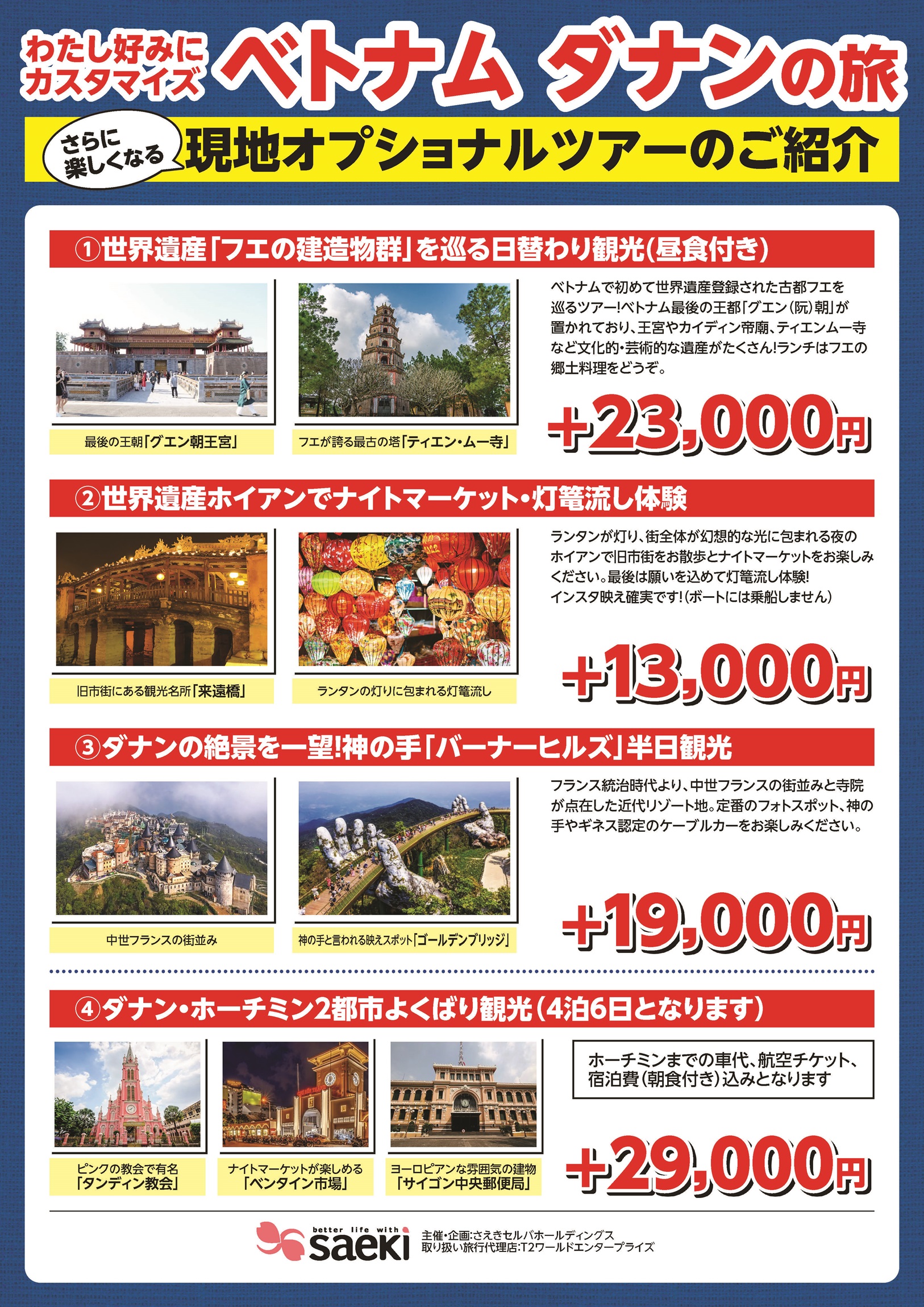 ベトナム旅行 オプショナルツアー