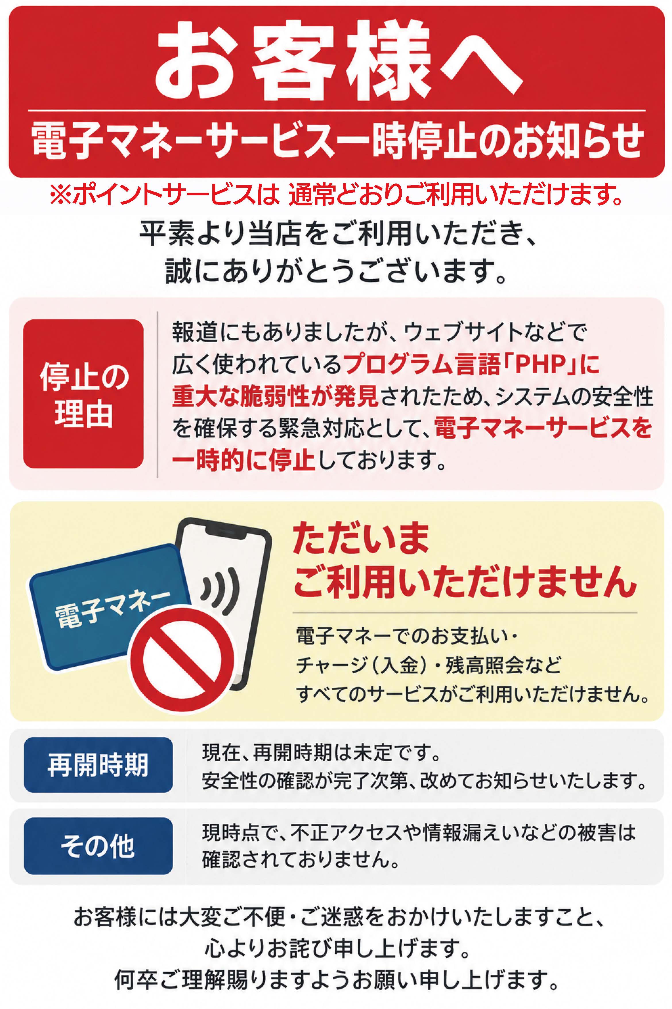 電子マネー