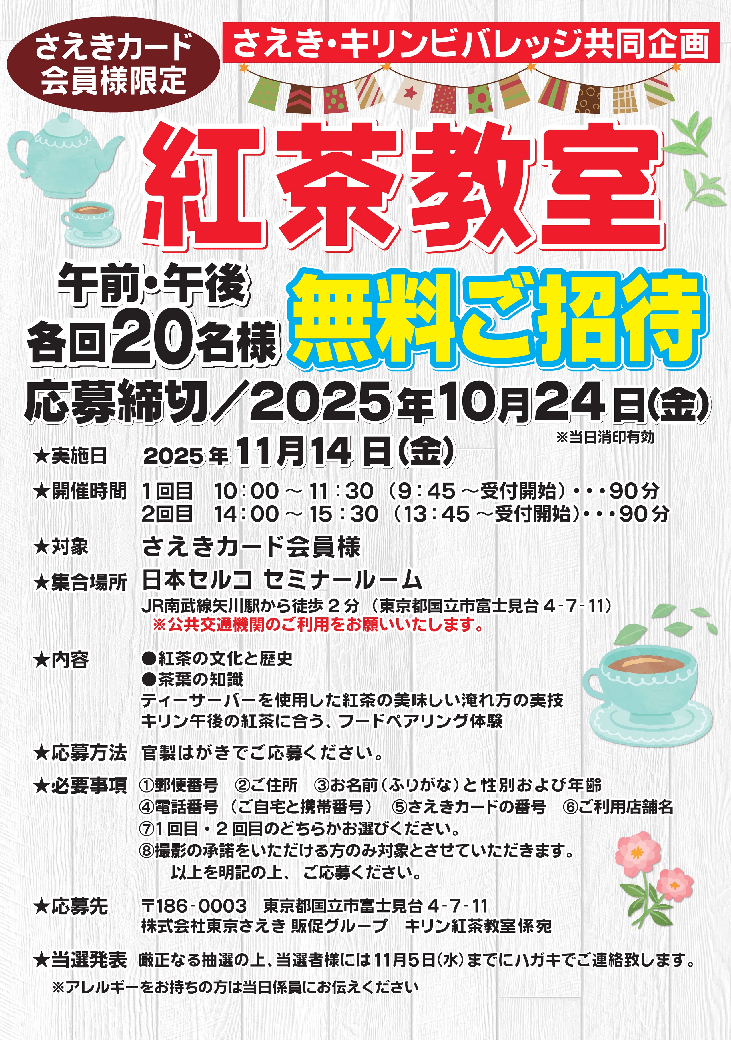 2025紅茶教室