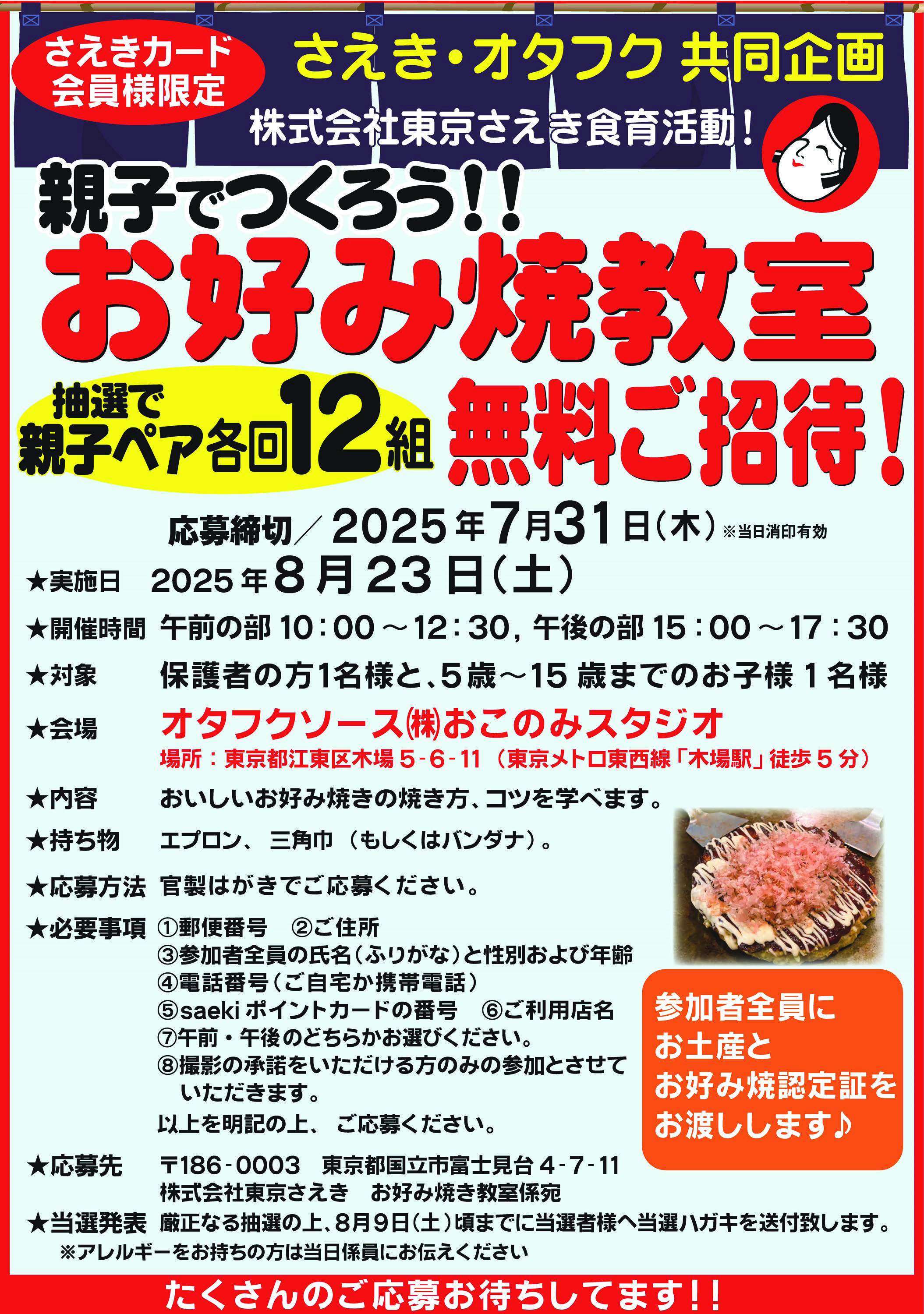 2025お好み焼き