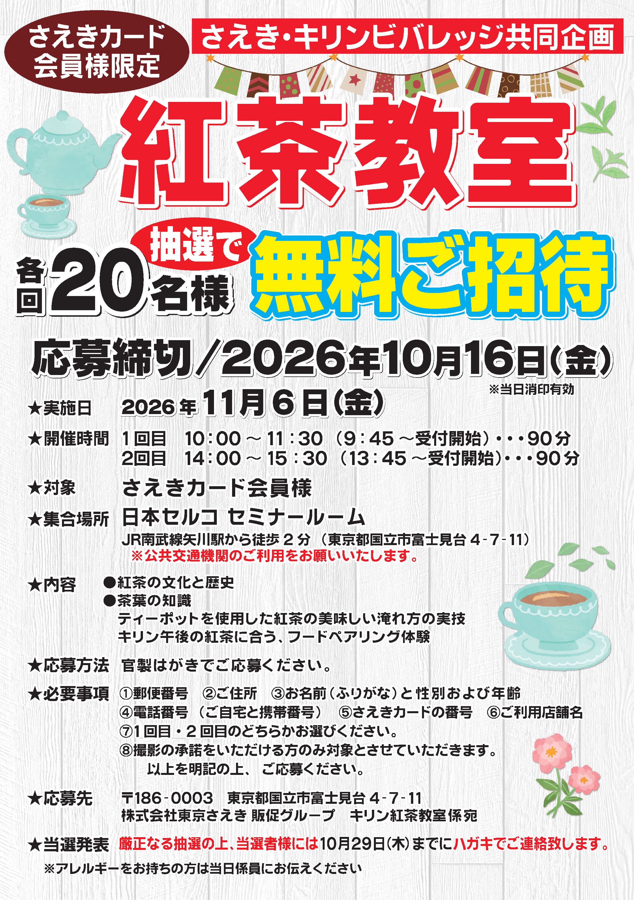 2026紅茶