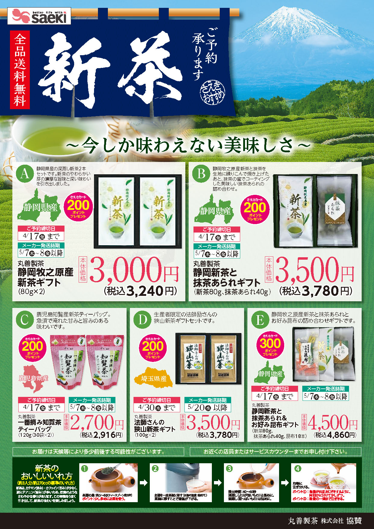 2026新茶予約承り