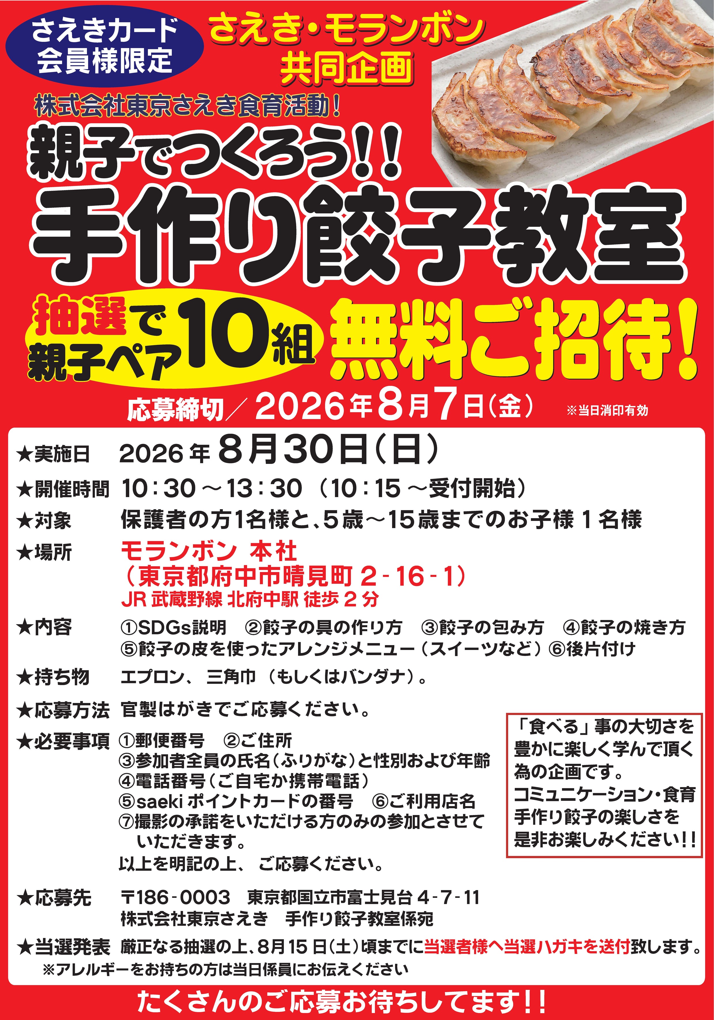 2026餃子教室