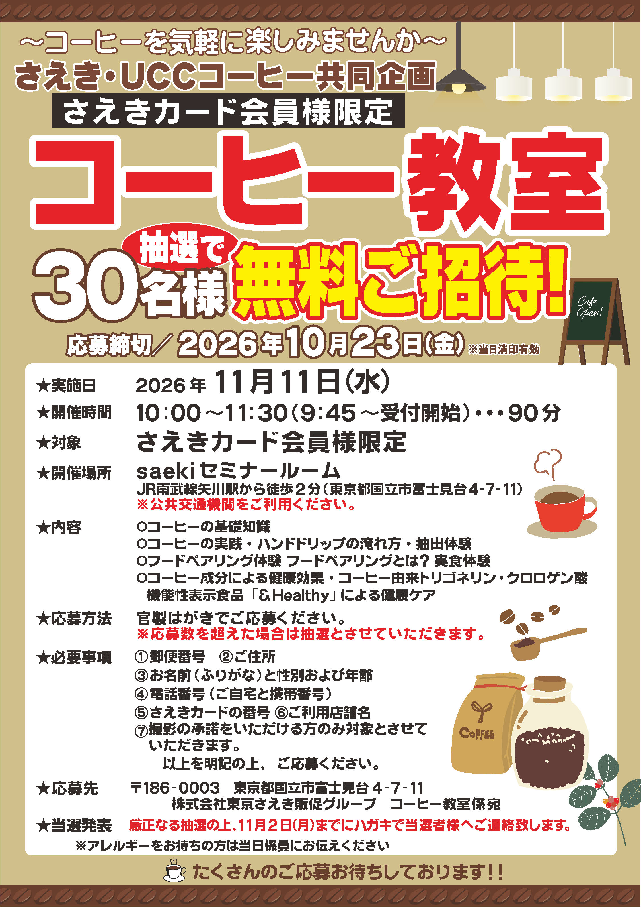 2026コーヒー教室2