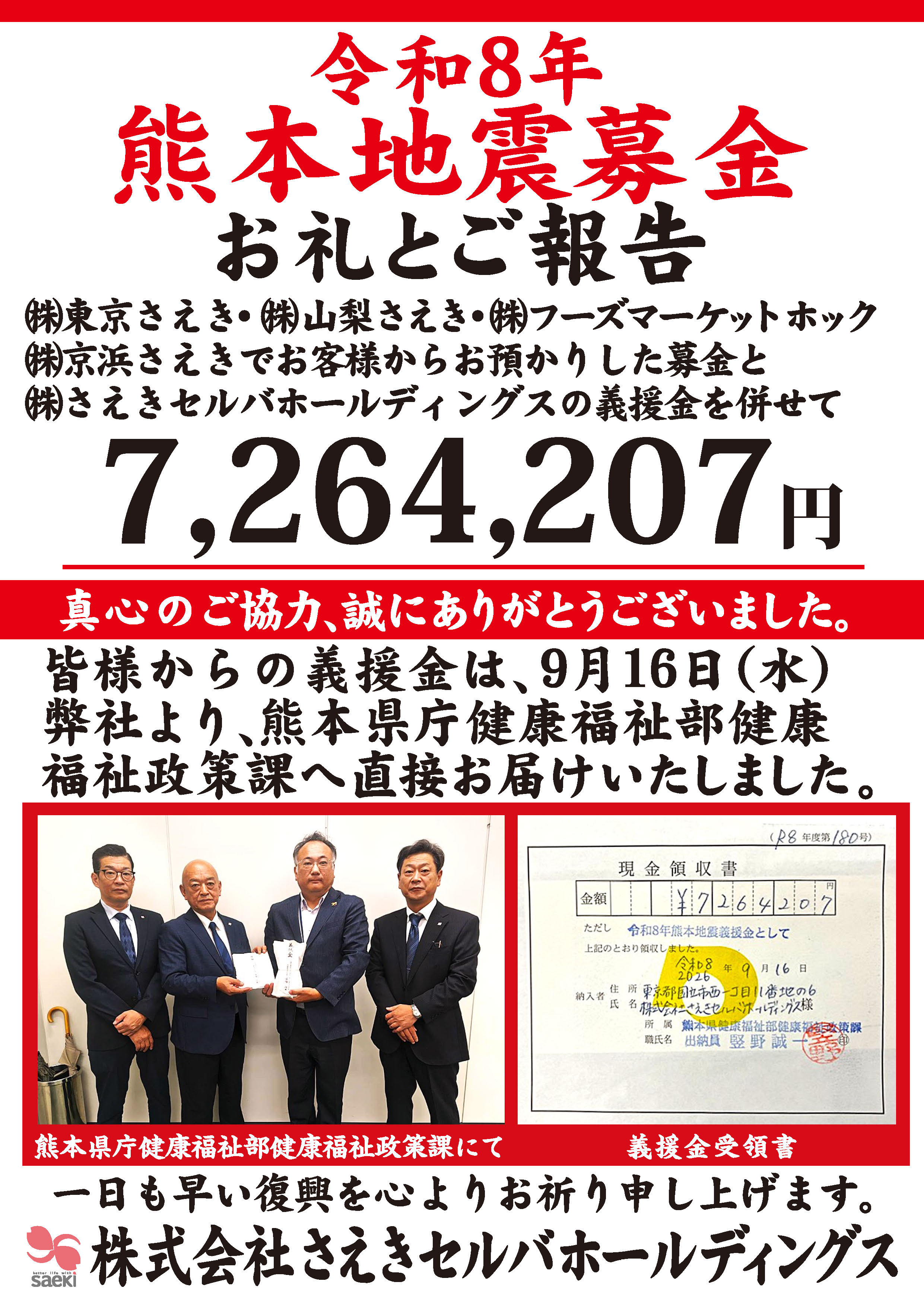 熊本地震