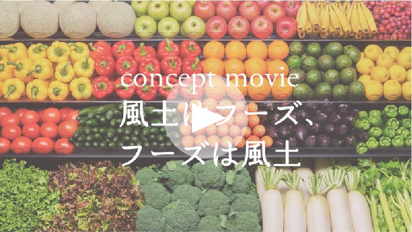 コンセプトムービー